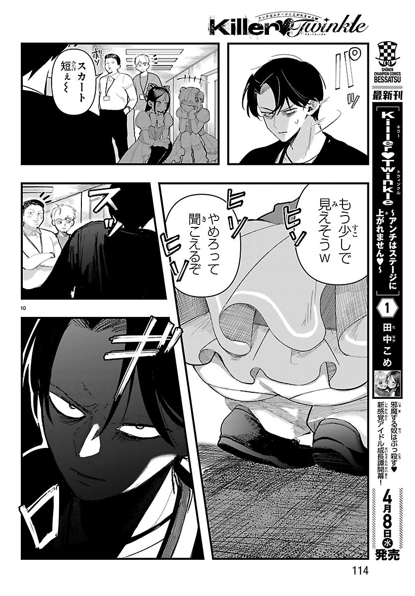 Read KILLER♥TWINKLE: ANTI WA STAGE NI AGAREMASEN♥ Chapter 8 [High Quality / Full] - Page 10 - nicomanga.net