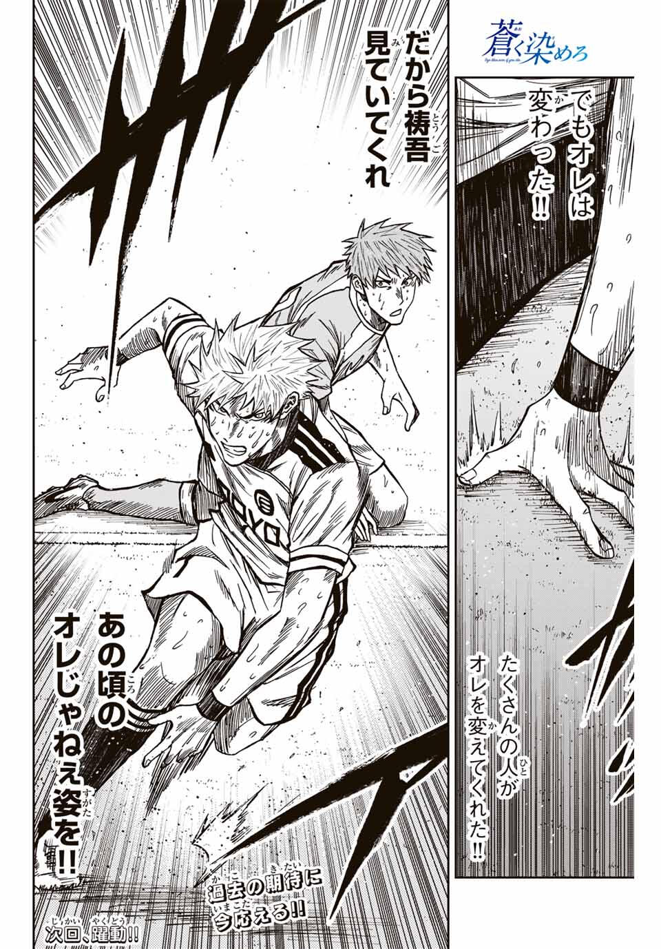 AOKU SOMERO Chap 161 - Pic 18