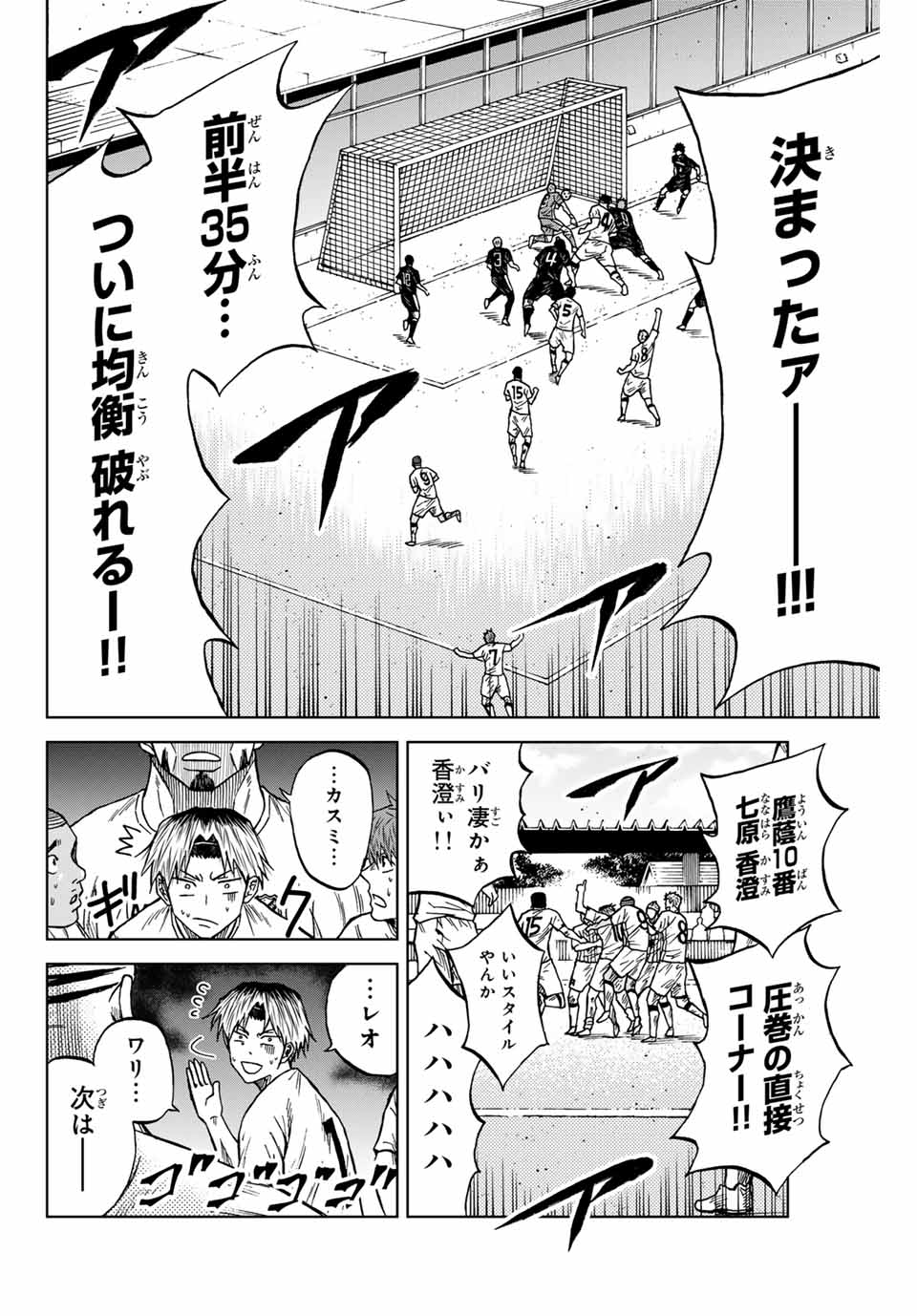 AOKU SOMERO Chap 93 - Pic 2