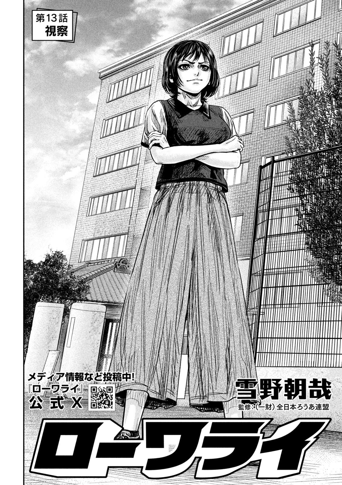 Read ROU WARAI Chapter 13 [High Quality / Full] - Page 2 - nicomanga.net