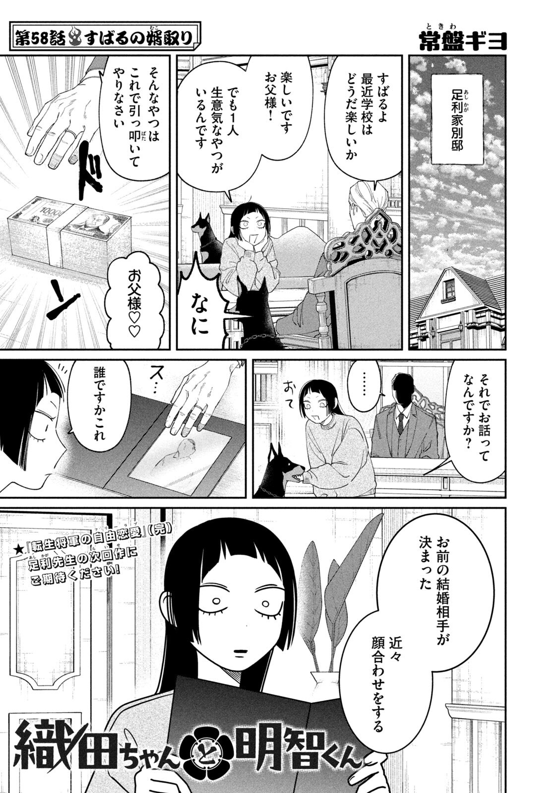 Read ODA-CHAN TO AKECHI-KUN Chapter 58 [High Quality / Full] - Page 1 - nicomanga.net