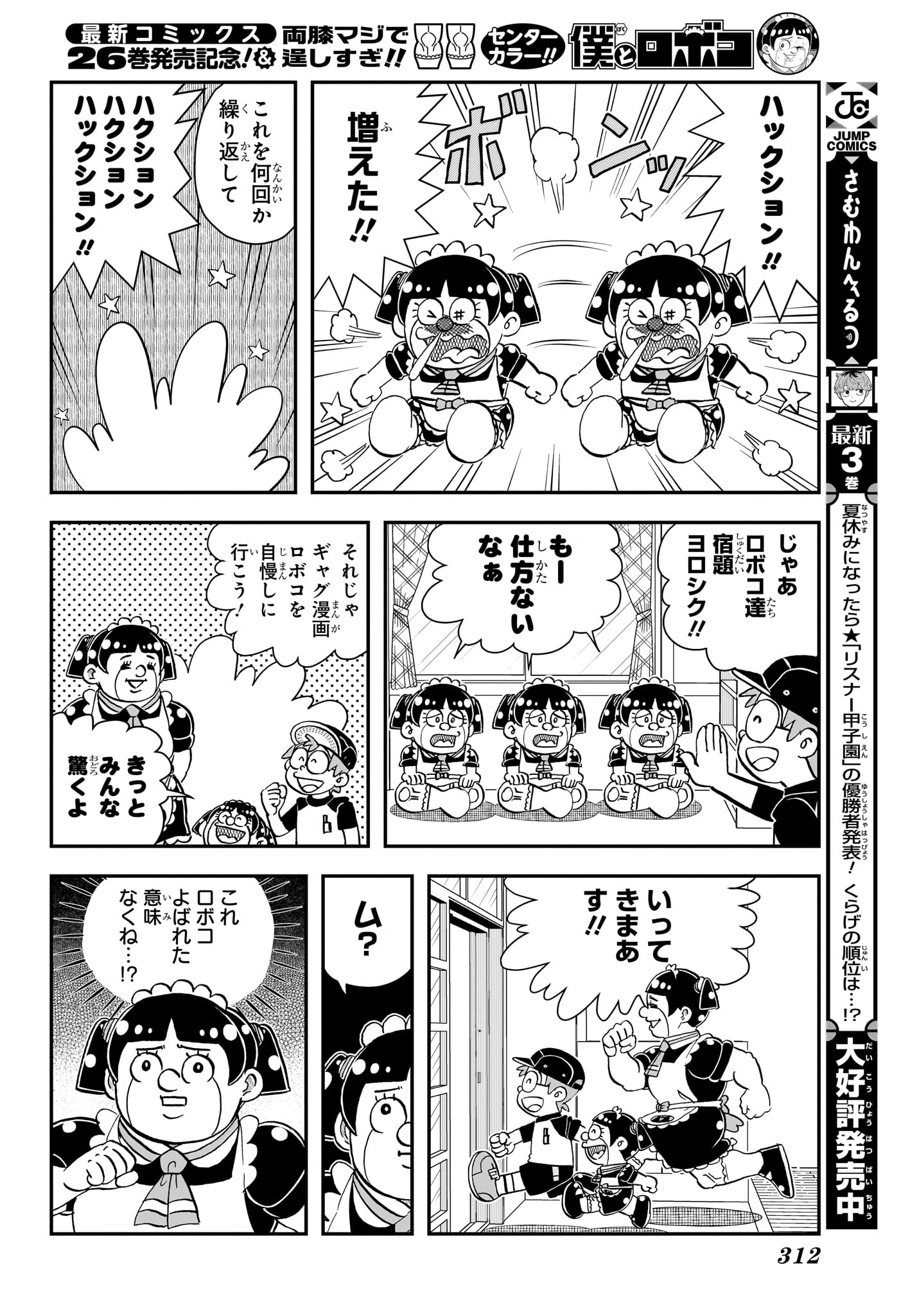 Read BOKU TO ROBOKO - RAW Chapter 281 [High Quality / Full] - Page 10 - nicomanga.com