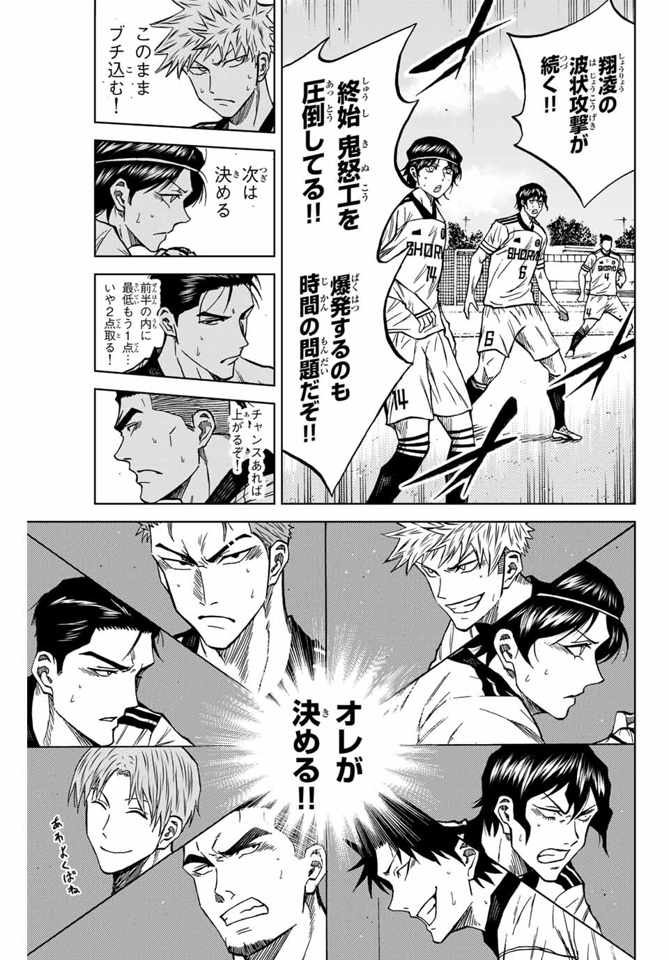 AOKU SOMERO Chap 120 - Pic 9