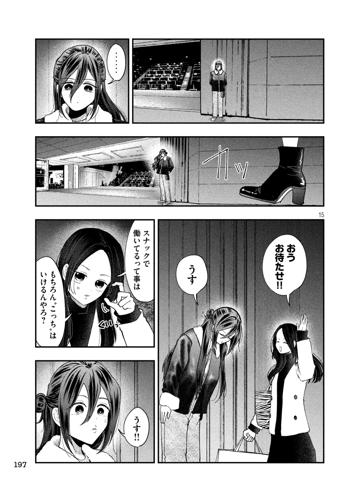 Read HEISEI HAIZANHEI SUMIRE-CHAN Chapter 97 [High Quality / Full] - Page 15 - nicomanga.net