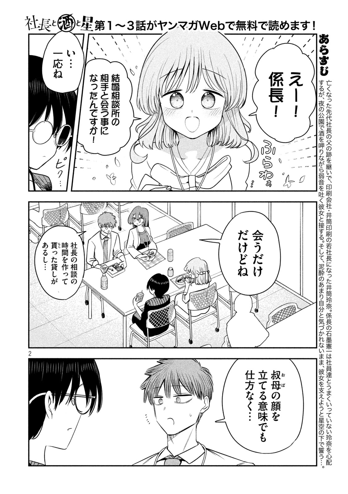 Read SACHOU TO SAKE TO HOSHI Chapter 51 [High Quality / Full] - Page 2 - nicomanga.net