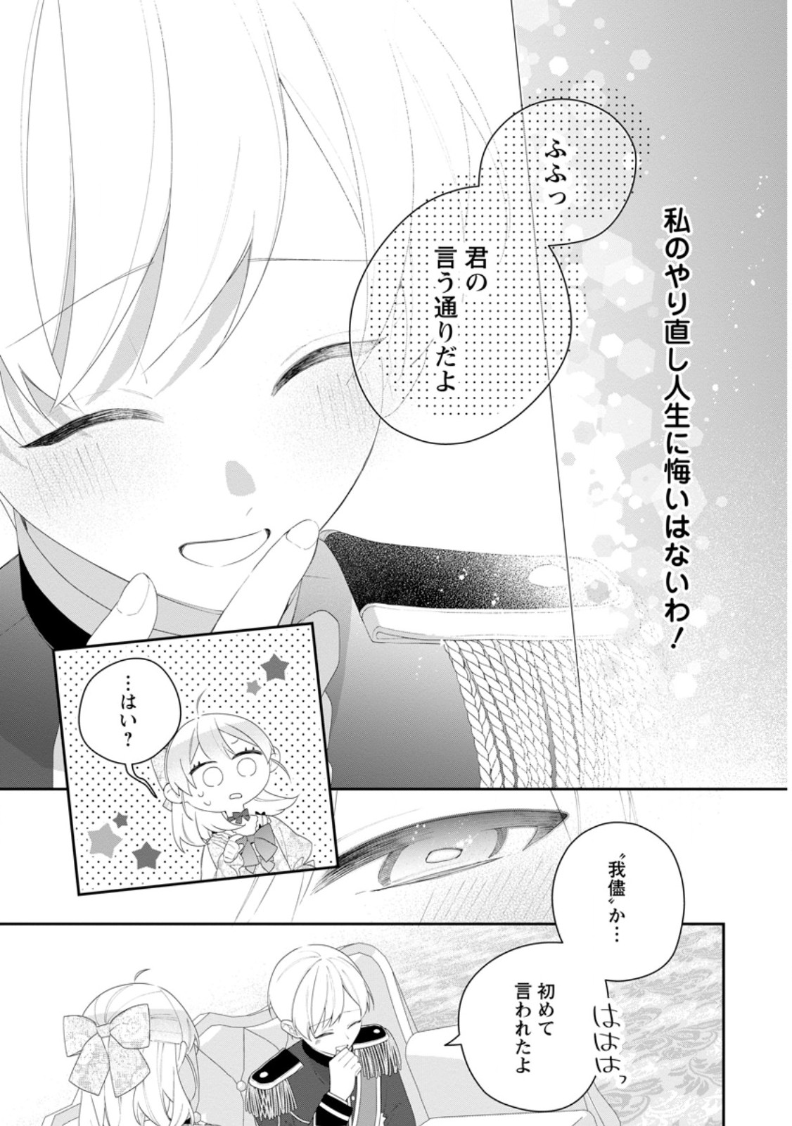 Read AKUMU KARA MEZAMETA GOUMAN REIJOU WA YARINAOSHI WO MOSAKUCHUU Chapter 54.1 [High Quality / Full] - Page 9 - nicomanga.net