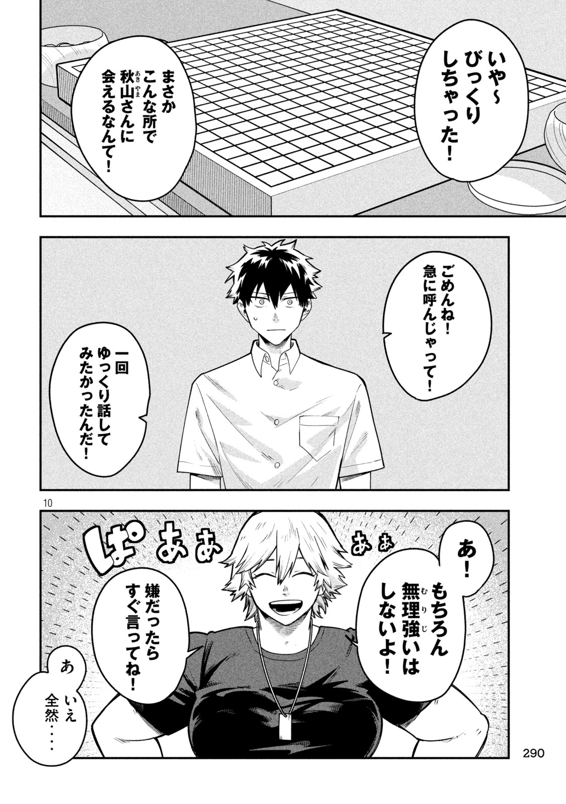 Read GO TO GO Chapter 60 [High Quality / Full] - Page 10 - nicomanga.com
