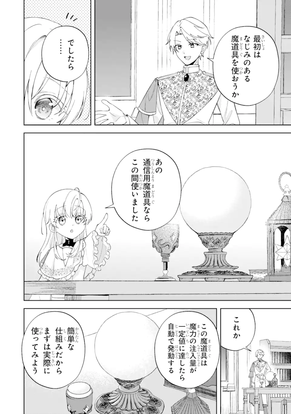 Read AISURU KONYAKUSHA NI KOROSARETA KOUSHAKU REIJOU, SHINIMODORI SHITE HIKARI NO KOUSHAKU SAMA (OTOUSAMA) NO DEKIAI NI KIZUKU ~ KONDO KOSO, IKITE SHIAWASE NI NARIMASU! Chapter 5.1 [High Quality / Full] - Page 4 - nicomanga.net