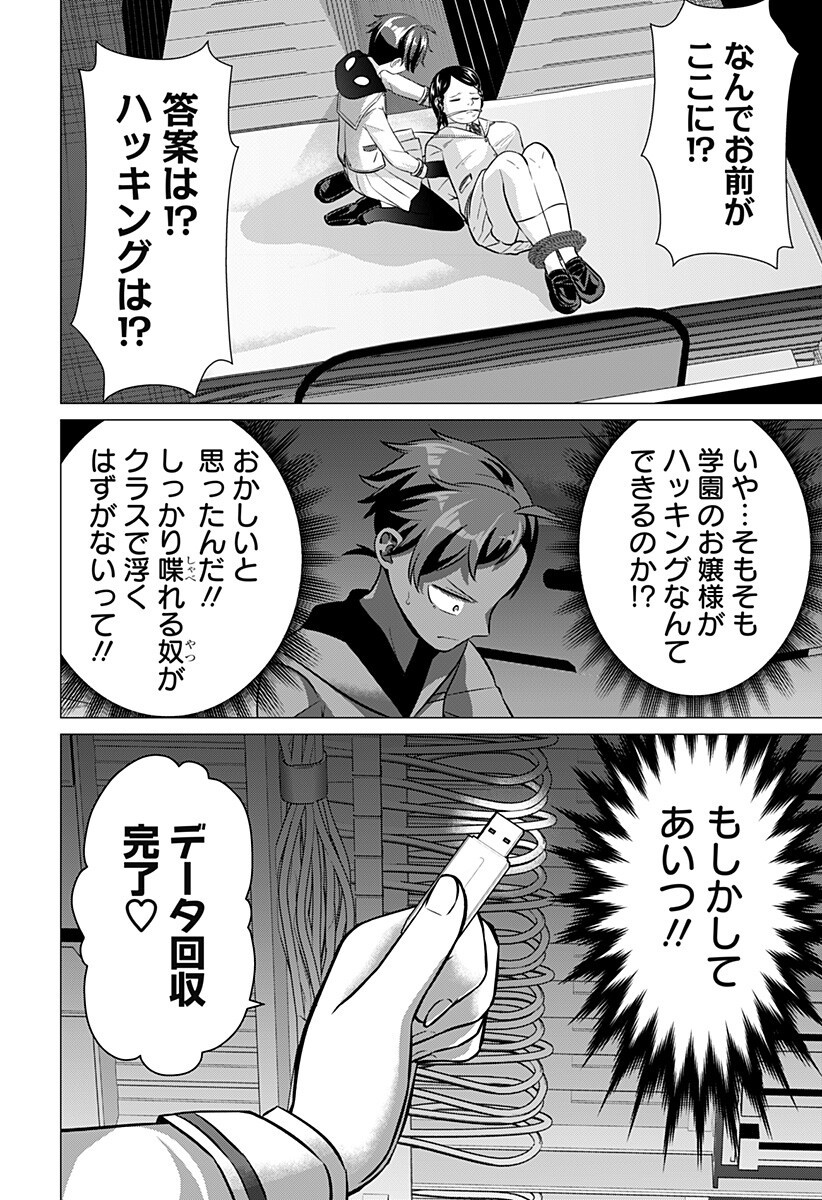 Read OJOU SAMA NO GEBOKU Chapter 6 [High Quality / Full] - Page 4 - nicomanga.net