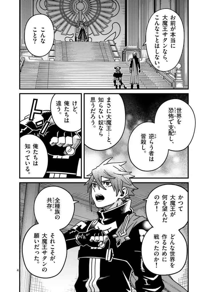 Read POWER-HARA GENKAI YUUSHA, MAOUGUN KARA KOUTAIGUU DE SCOUT SARERU - YUUSHA RANKING 1-I NA NO NI TEDORI GA GOMI SUGITE SEIKATSU DEKIMASEN Chapter 56 [High Quality / Full] - Page 4 - nicomanga.net