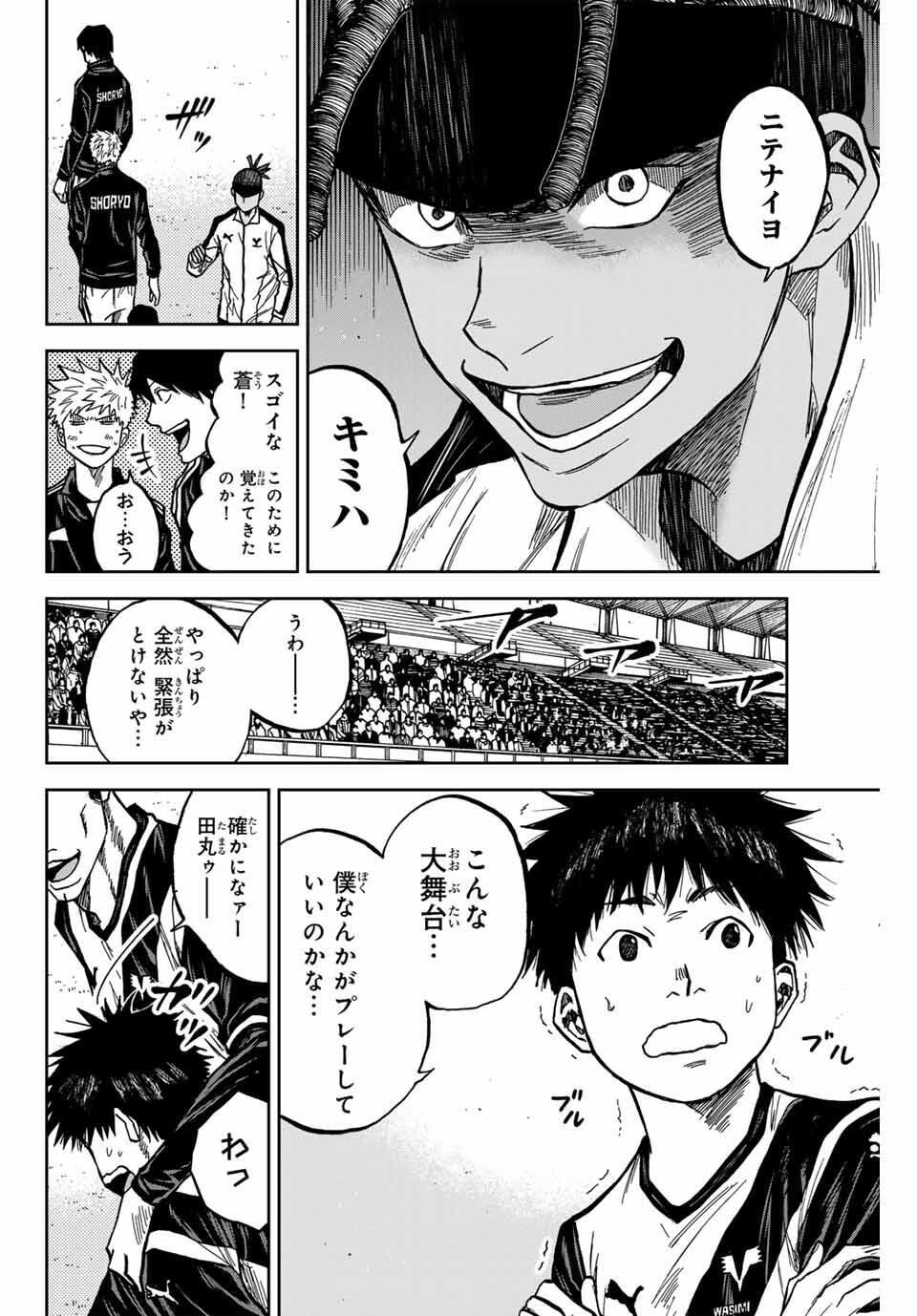 AOKU SOMERO Chap 175 - Pic 10
