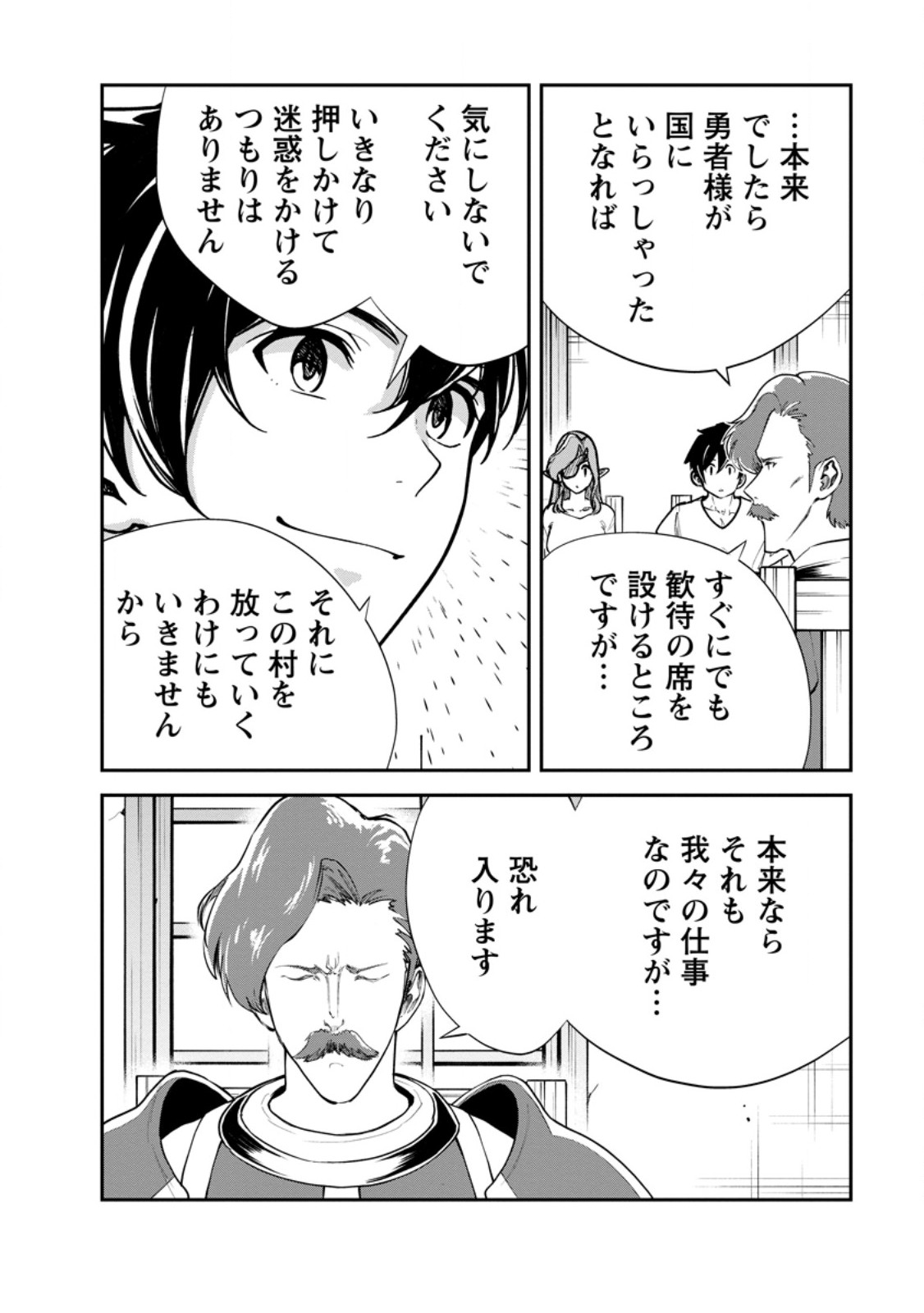 Read MONSTER NO GOSHUJIN-SAMA - RAW Chapter 96.3 [High Quality / Full] - Page 7 - nicomanga.net
