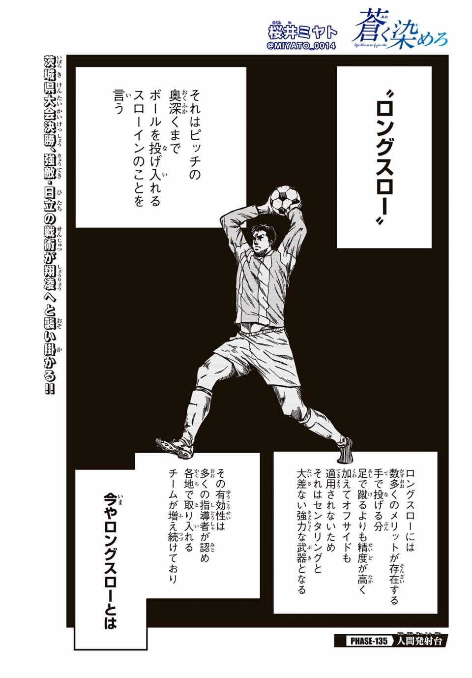 AOKU SOMERO Chap 135 - Pic 1