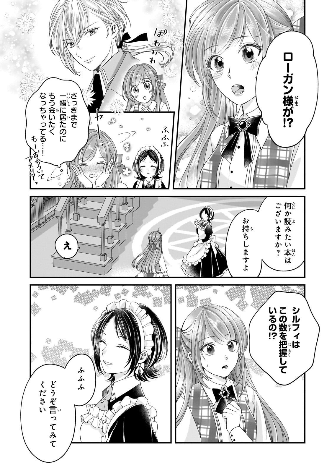 Read DARE NI MO AISARE NA KATTA MINIKU KEGARE REIJOU GA SHIAWASE NI NARU MADE Chapter 20.1 [High Quality / Full] - Page 5 - nicomanga.net