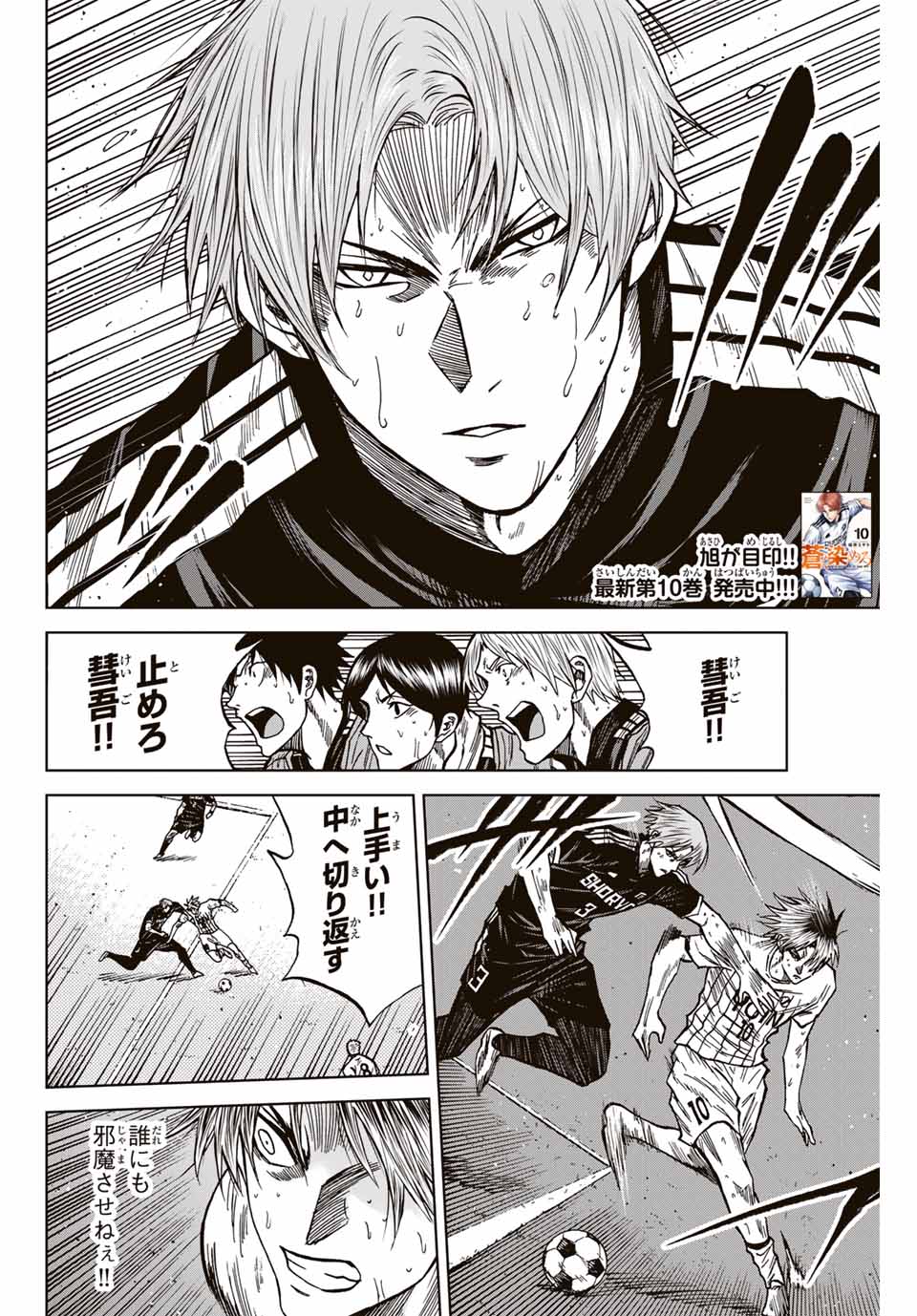 AOKU SOMERO Chap 110 - Pic 2