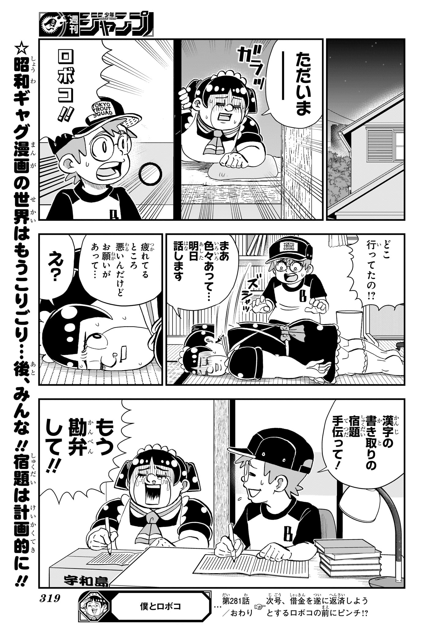 Read BOKU TO ROBOKO - RAW Chapter 281 [High Quality / Full] - Page 17 - nicomanga.com