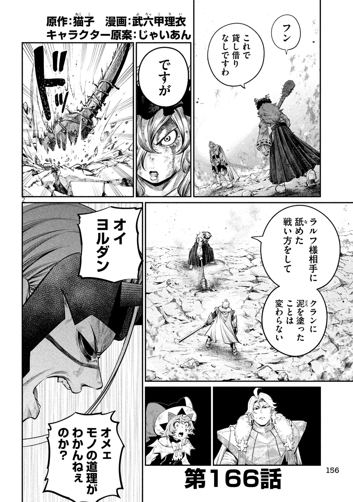 Read THE EXILED REINCARNATED HEAVY KNIGHT IS UNRIVALED IN GAME KNOWLEDGE Chapter 166 [High Quality / Full] - Page 2 - nicomanga.net