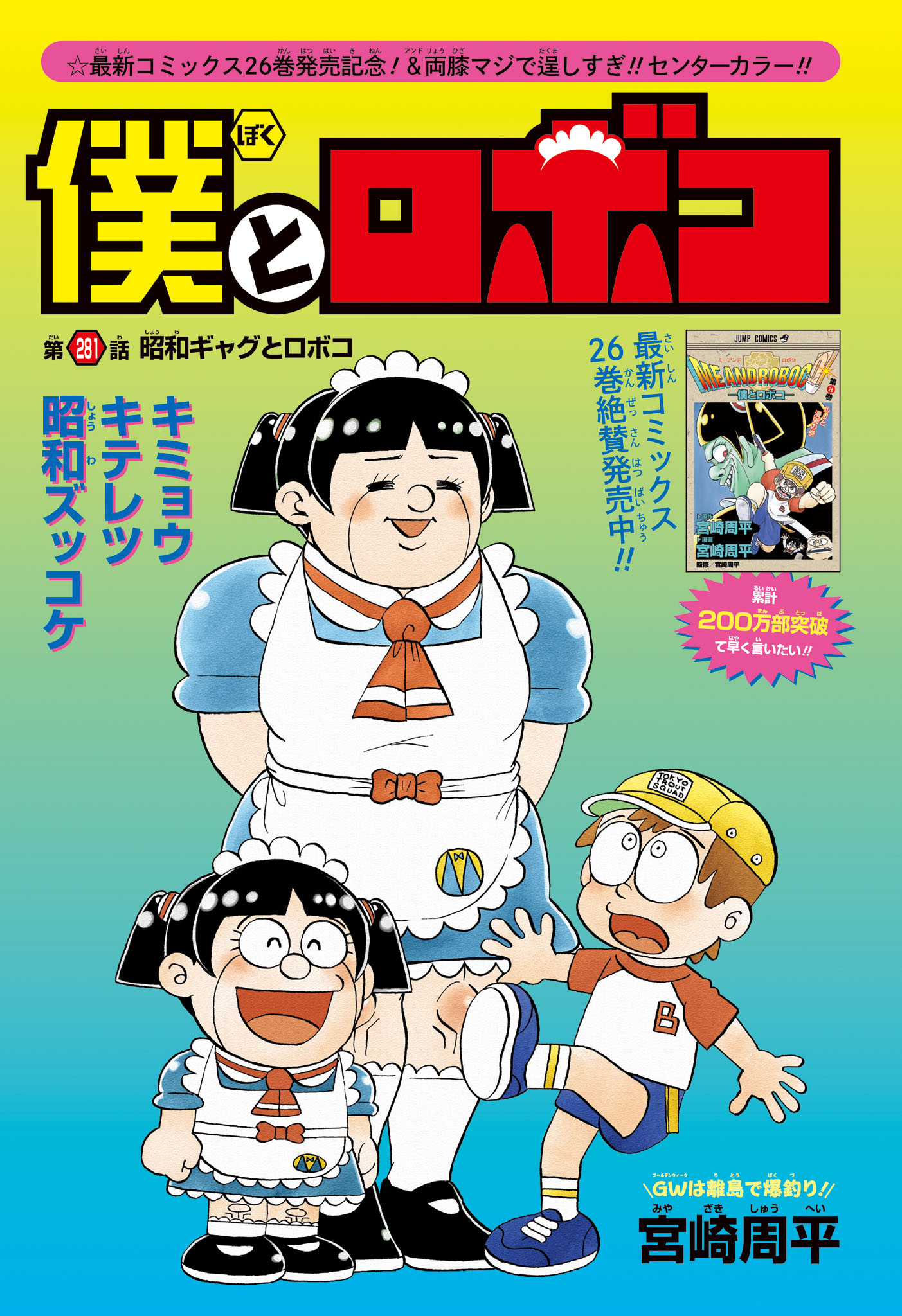 Read BOKU TO ROBOKO - RAW Chapter 281 [High Quality / Full] - Page 1 - nicomanga.com