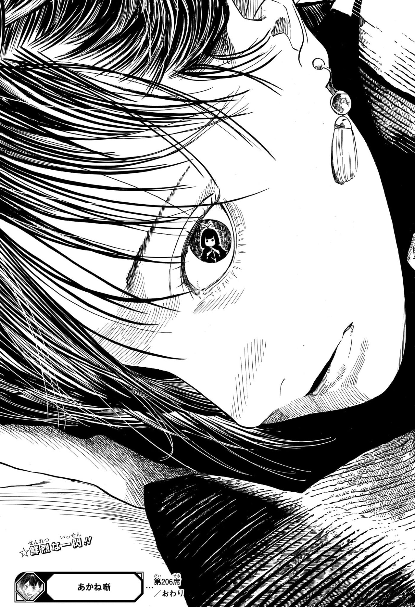 Read AKANE-BANASHI Chapter 206 [High Quality / Full] - Page 19 - nicomanga.com