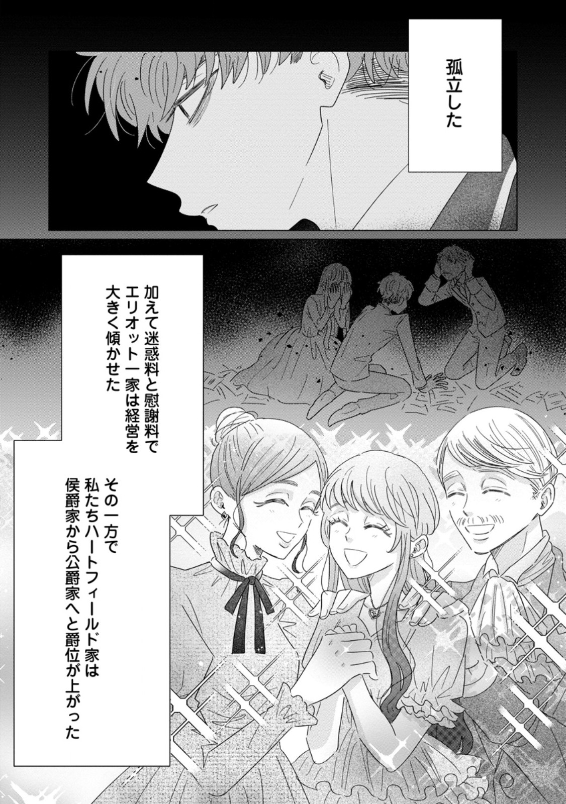 Read OJO DENKA WO YUSEN SURU KONYAKU SHA NI AISO GA TSUKIMASHITA MO ANATA NI MIREN HA ARIMASEN! Chapter 20.1 [High Quality / Full] - Page 3 - nicomanga.net