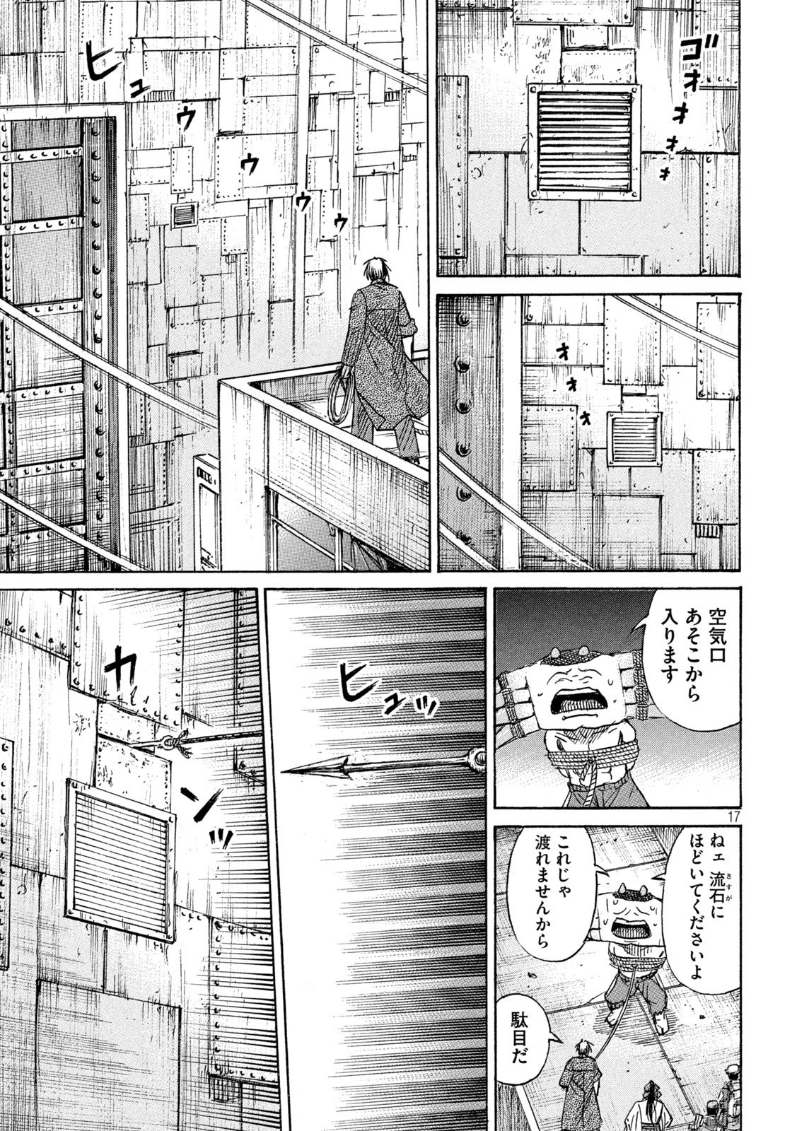 Read HIGANJIMA - 48 NICHIGO... - RAW Chapter 482 [High Quality / Full] - Page 17 - nicomanga.net