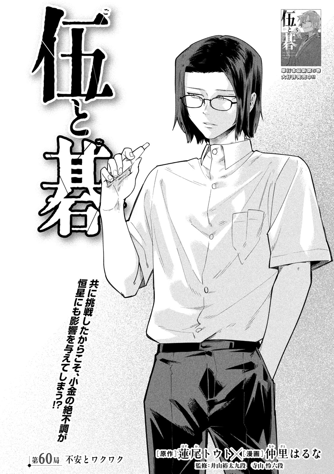 Read GO TO GO Chapter 60 [High Quality / Full] - Page 2 - nicomanga.com