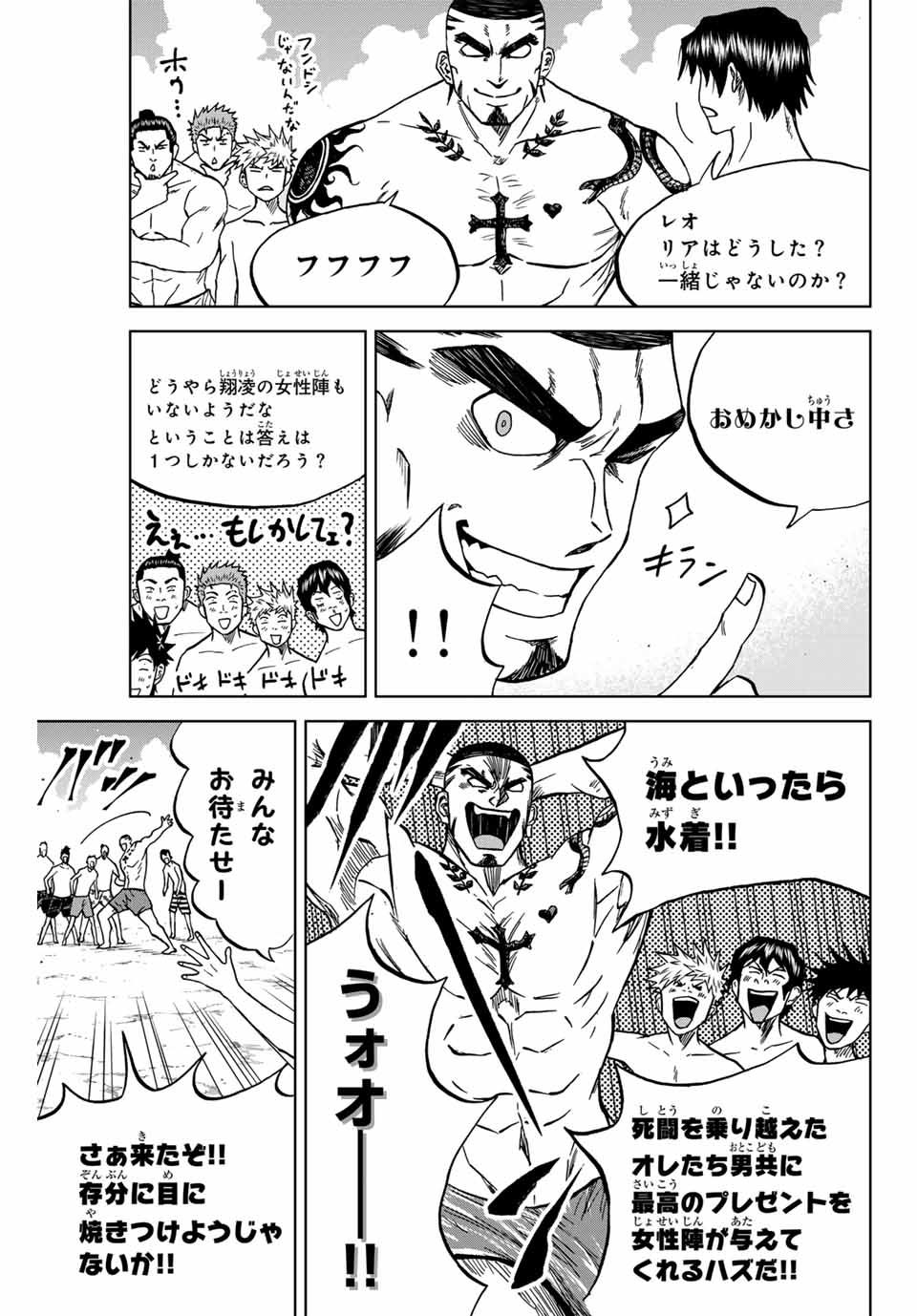 AOKU SOMERO Chap 112 - Pic 9
