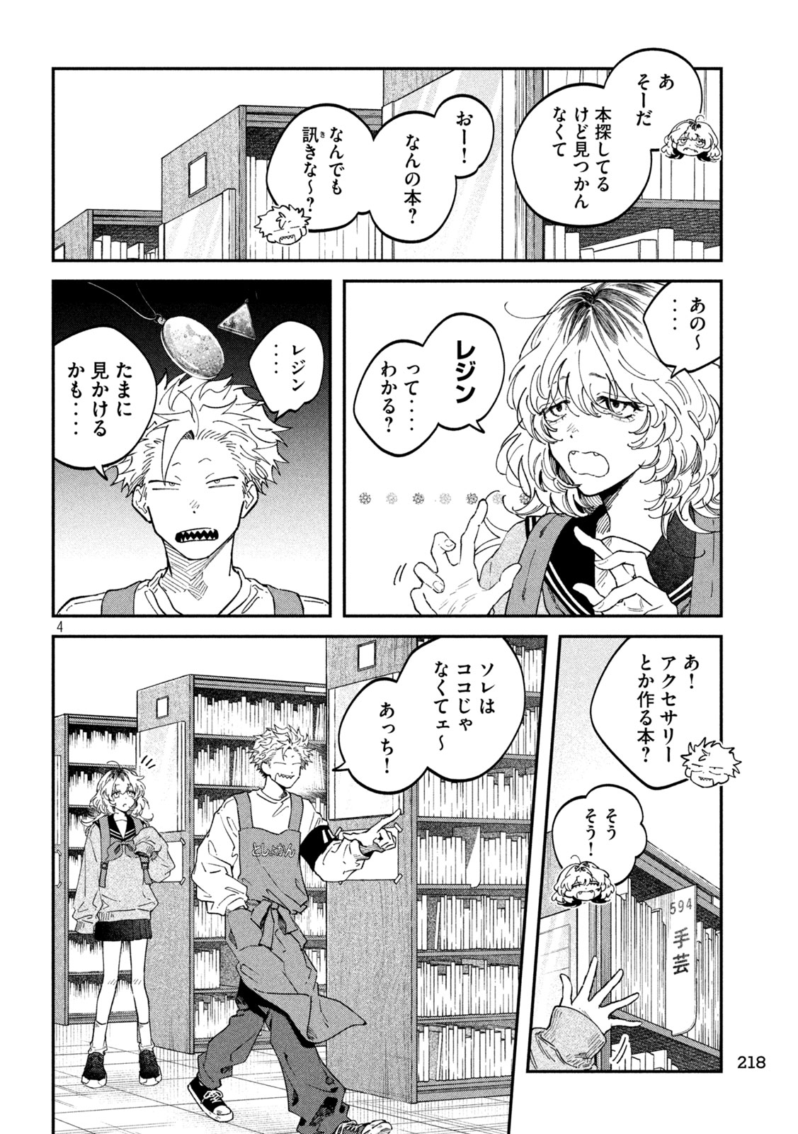 Read ZEIKIN DE KATTA HON Chapter 174 [High Quality / Full] - Page 4 - nicomanga.com