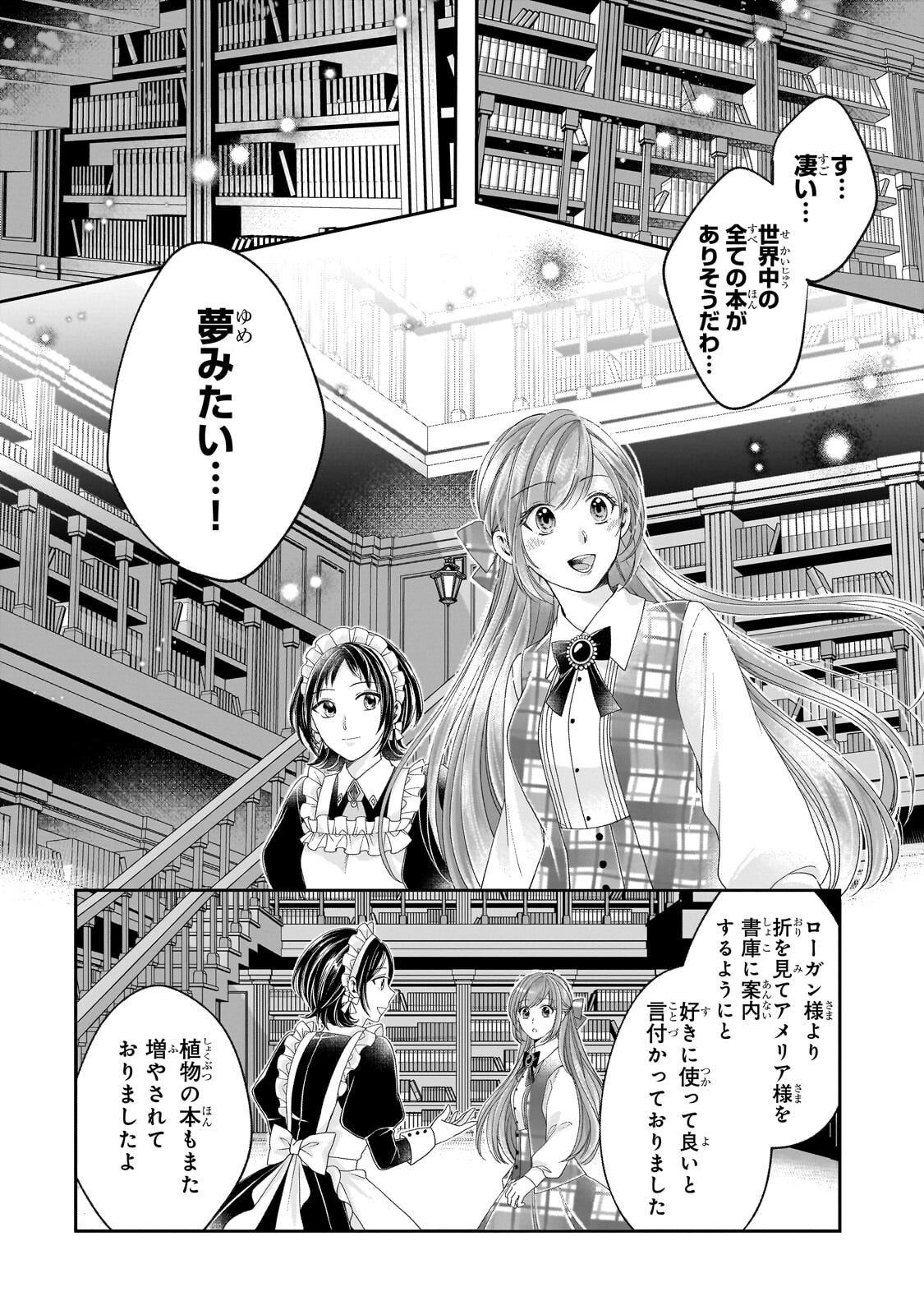Read DARE NI MO AISARE NA KATTA MINIKU KEGARE REIJOU GA SHIAWASE NI NARU MADE Chapter 20.1 [High Quality / Full] - Page 4 - nicomanga.net