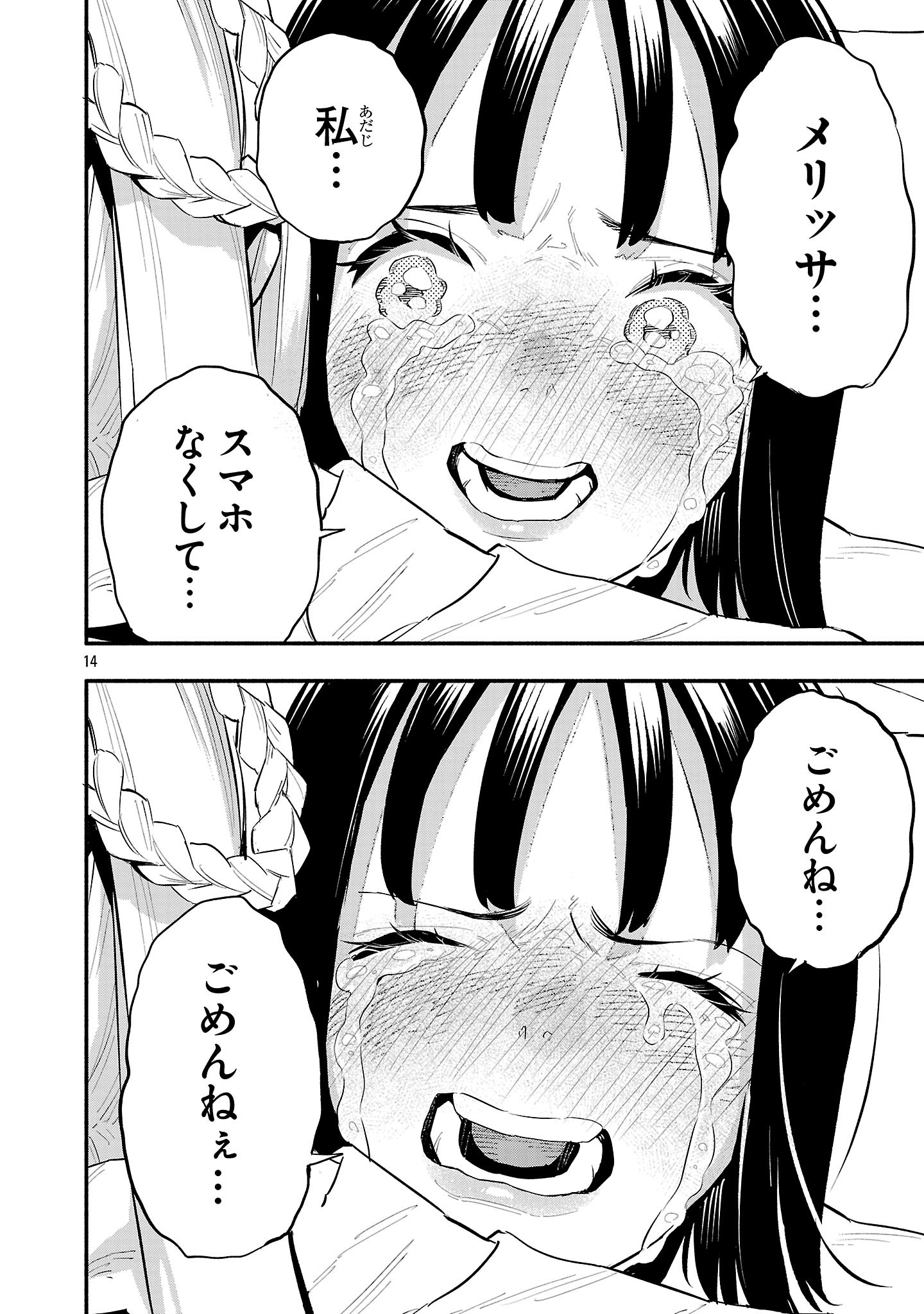 Read HP5 DESU KEDO JIDOU CHIYU (AUTO HEAL) GA AREBA SHININIMASEN! - RAW Chapter 18 [High Quality / Full] - Page 14 - nicomanga.net
