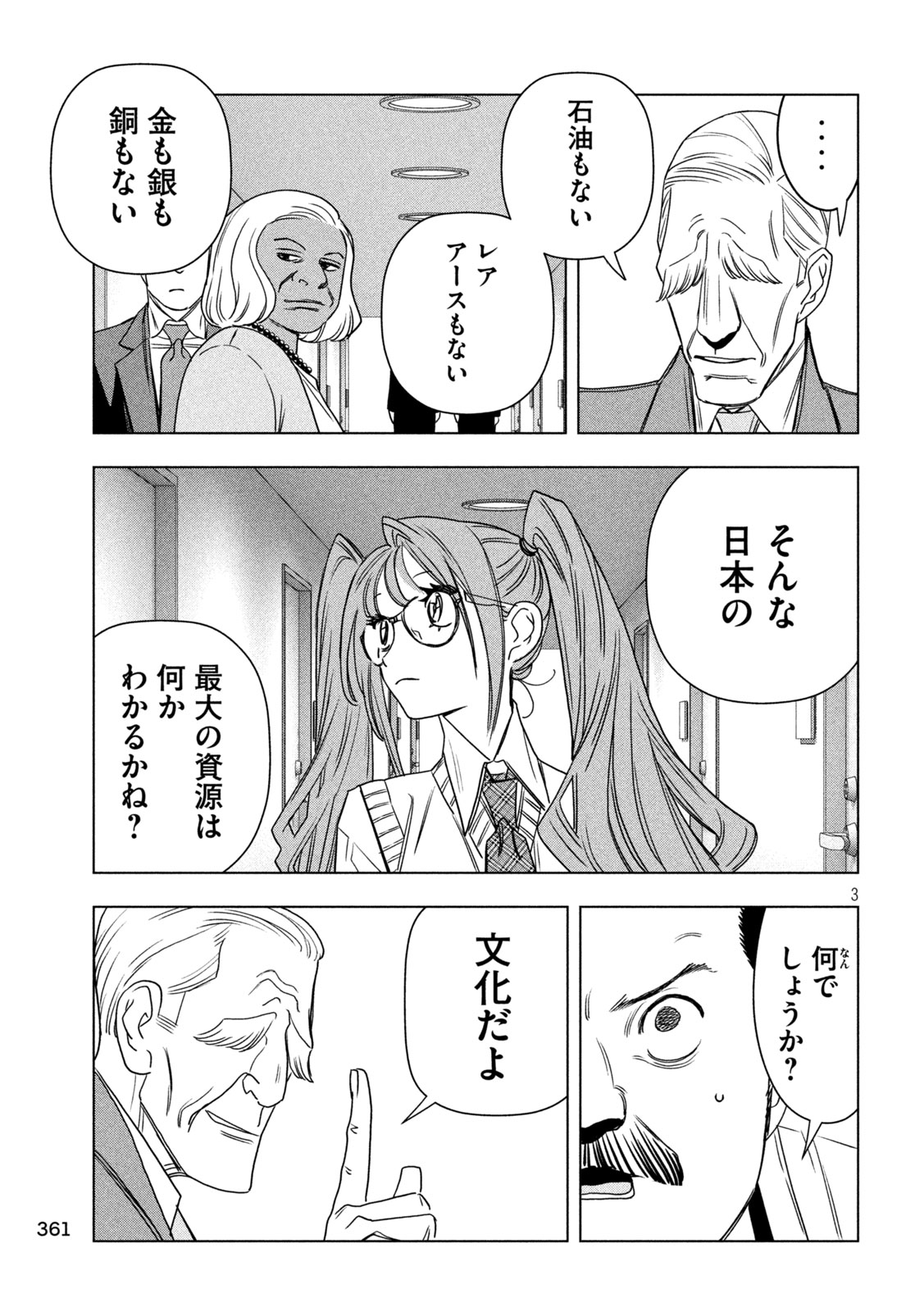 Read PARIPI KOUMEI Chapter 210 [High Quality / Full] - Page 3 - nicomanga.com