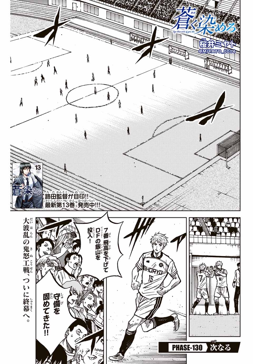 AOKU SOMERO Chap 130 - Pic 1