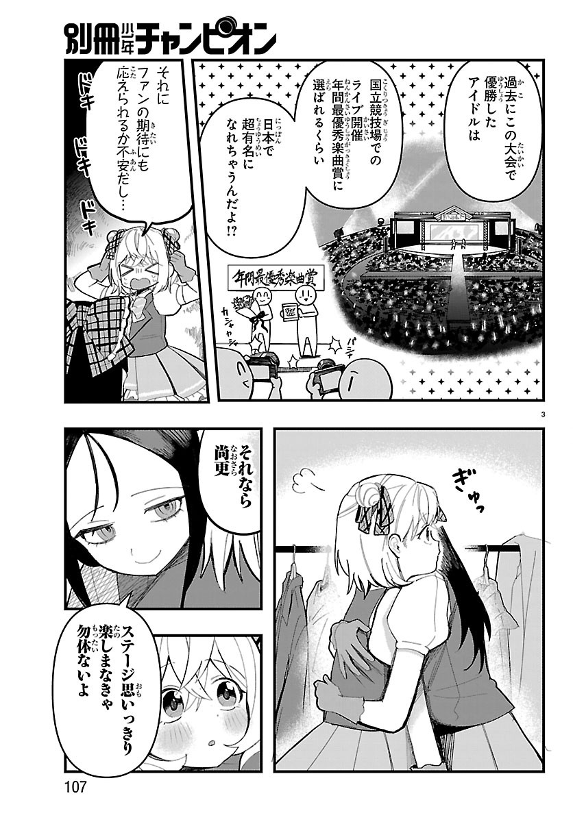Read KILLER♥TWINKLE: ANTI WA STAGE NI AGAREMASEN♥ Chapter 8 [High Quality / Full] - Page 3 - nicomanga.net