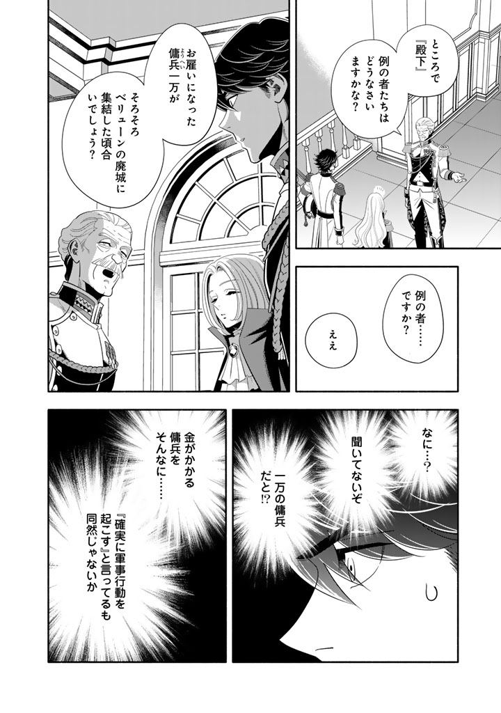 Read MUSKET GIRLS! - TENSEI SANBOU TO SENRETSU OTOME-TACHI Chapter 33.2 [High Quality / Full] - Page 3 - nicomanga.net