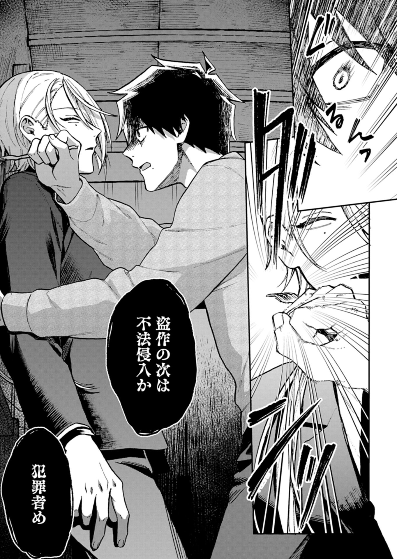Read SASORIZA NO SHINZOU Chapter 2.2 [High Quality / Full] - Page 1 - nicomanga.net