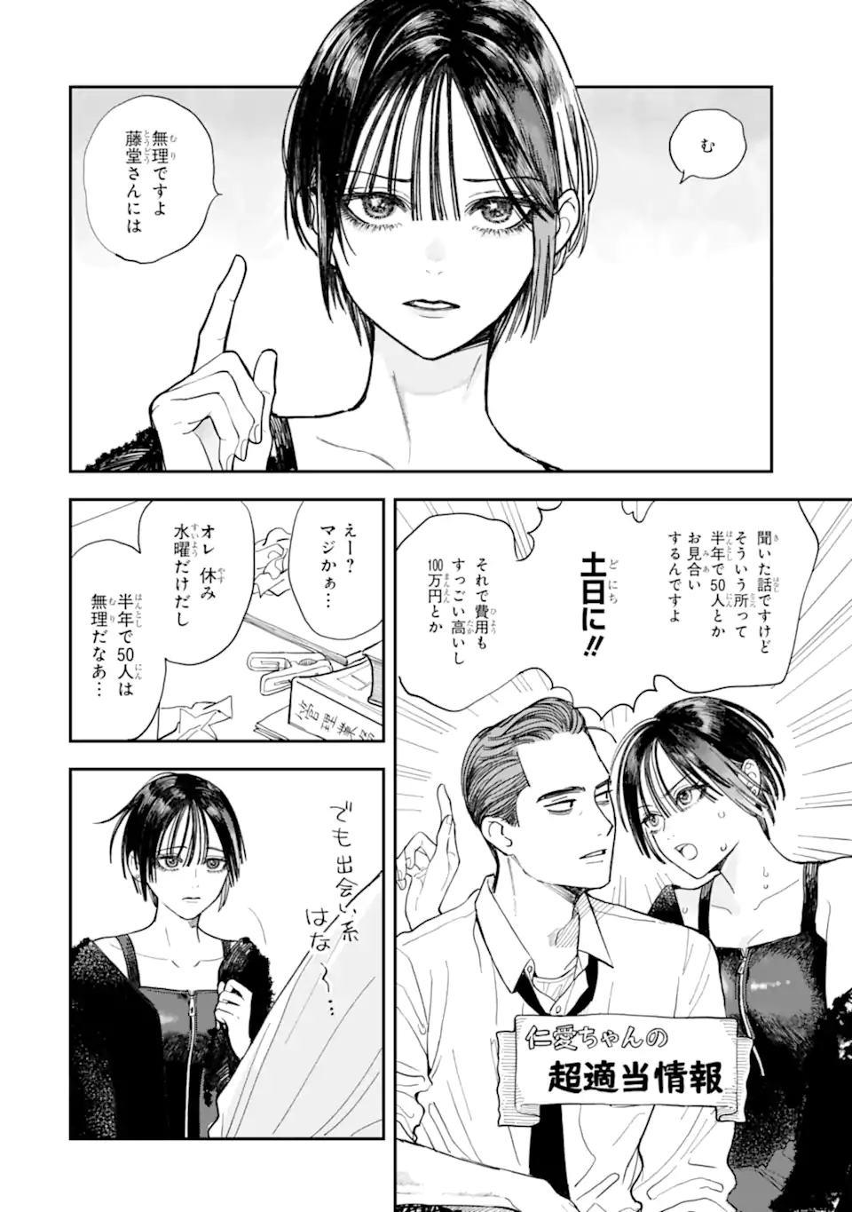 Read TODO-SAN TO NIA-CHAN Chapter 1 [High Quality / Full] - Page 20 - nicomanga.net