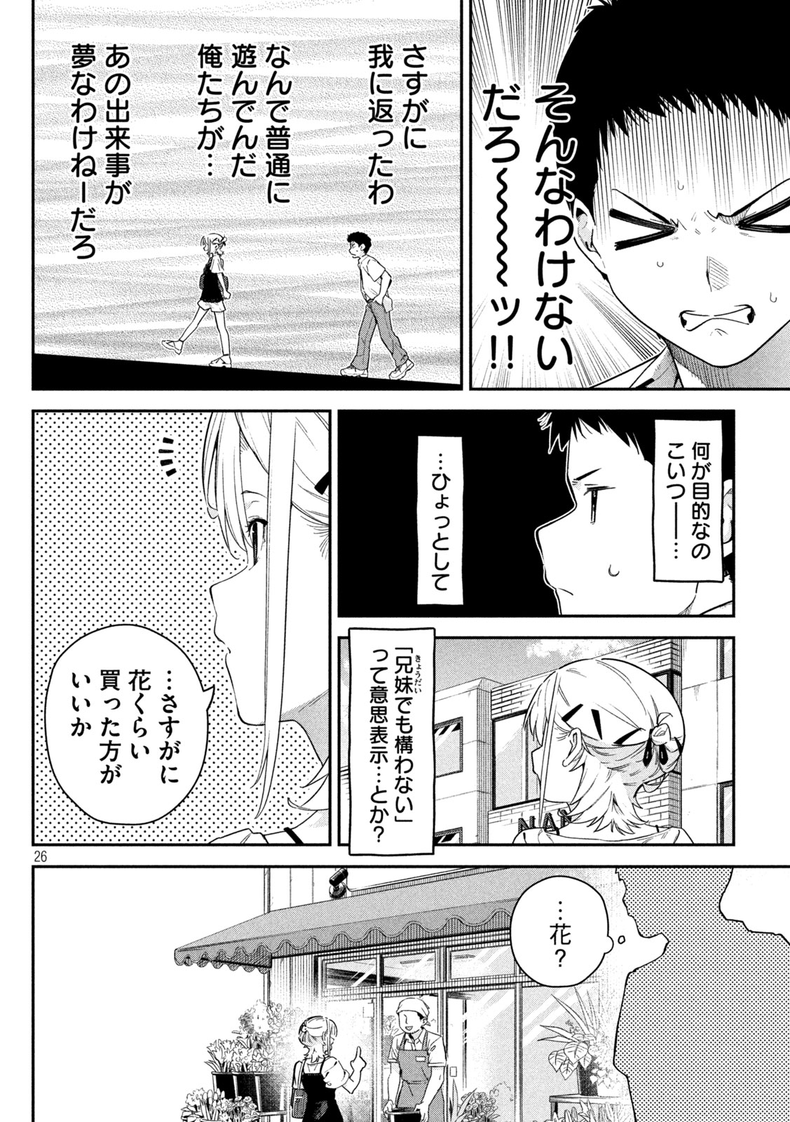 Read HIMEGOTO KAKUSHIGOTO Chapter 2 [High Quality / Full] - Page 25 - nicomanga.com