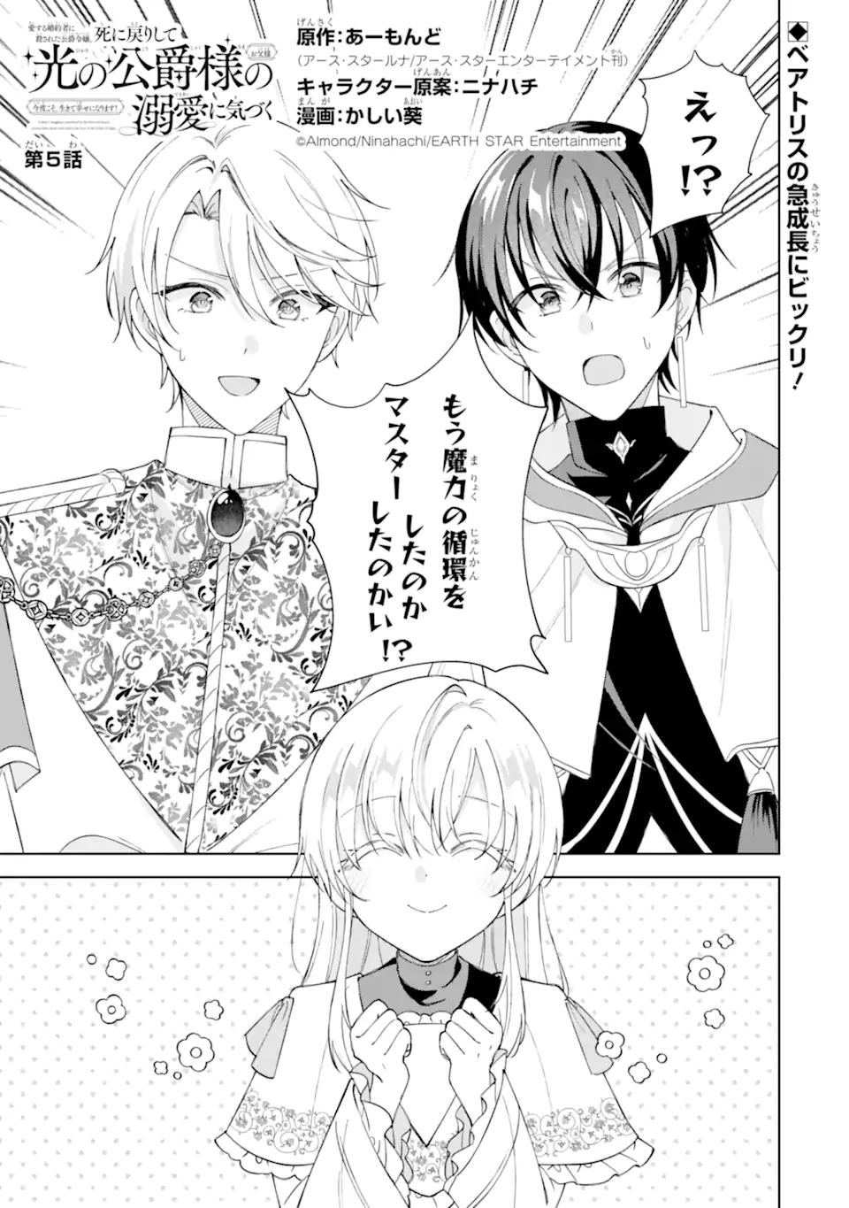 Read AISURU KONYAKUSHA NI KOROSARETA KOUSHAKU REIJOU, SHINIMODORI SHITE HIKARI NO KOUSHAKU SAMA (OTOUSAMA) NO DEKIAI NI KIZUKU ~ KONDO KOSO, IKITE SHIAWASE NI NARIMASU! Chapter 5.1 [High Quality / Full] - Page 1 - nicomanga.net
