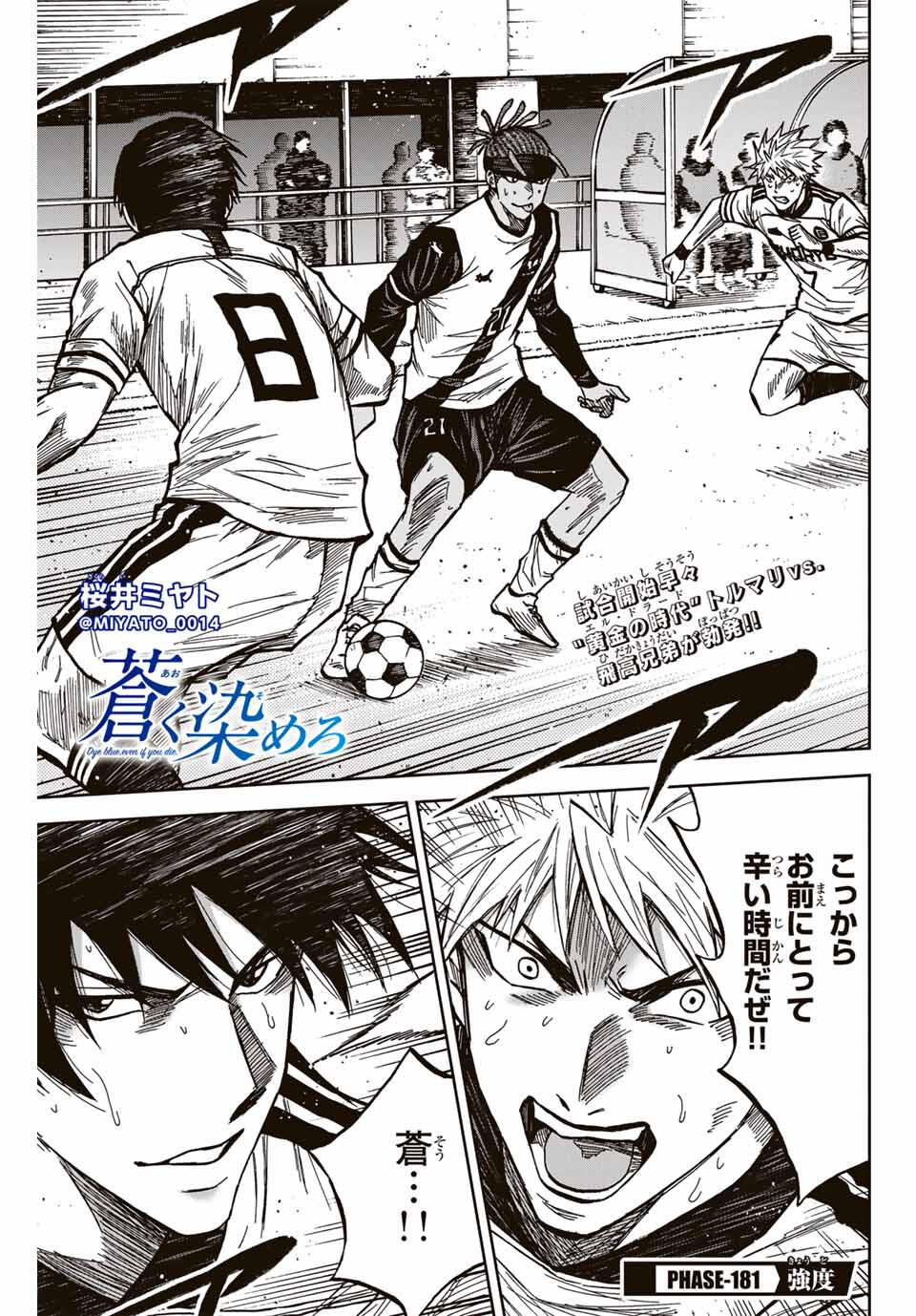 AOKU SOMERO Chap 181 - Pic 1