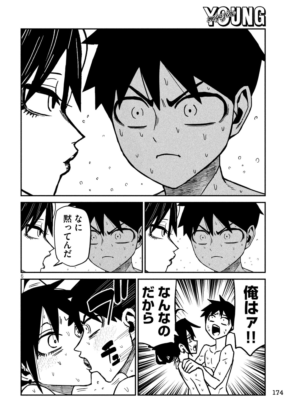 Read DARE DEMO DAKERU KIMI GA SUKI Chapter 100 [High Quality / Full] - Page 5 - nicomanga.net