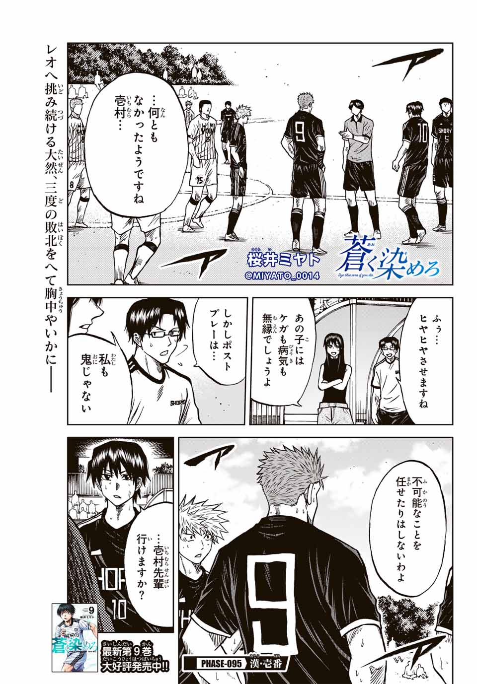 AOKU SOMERO Chap 95 - Pic 1