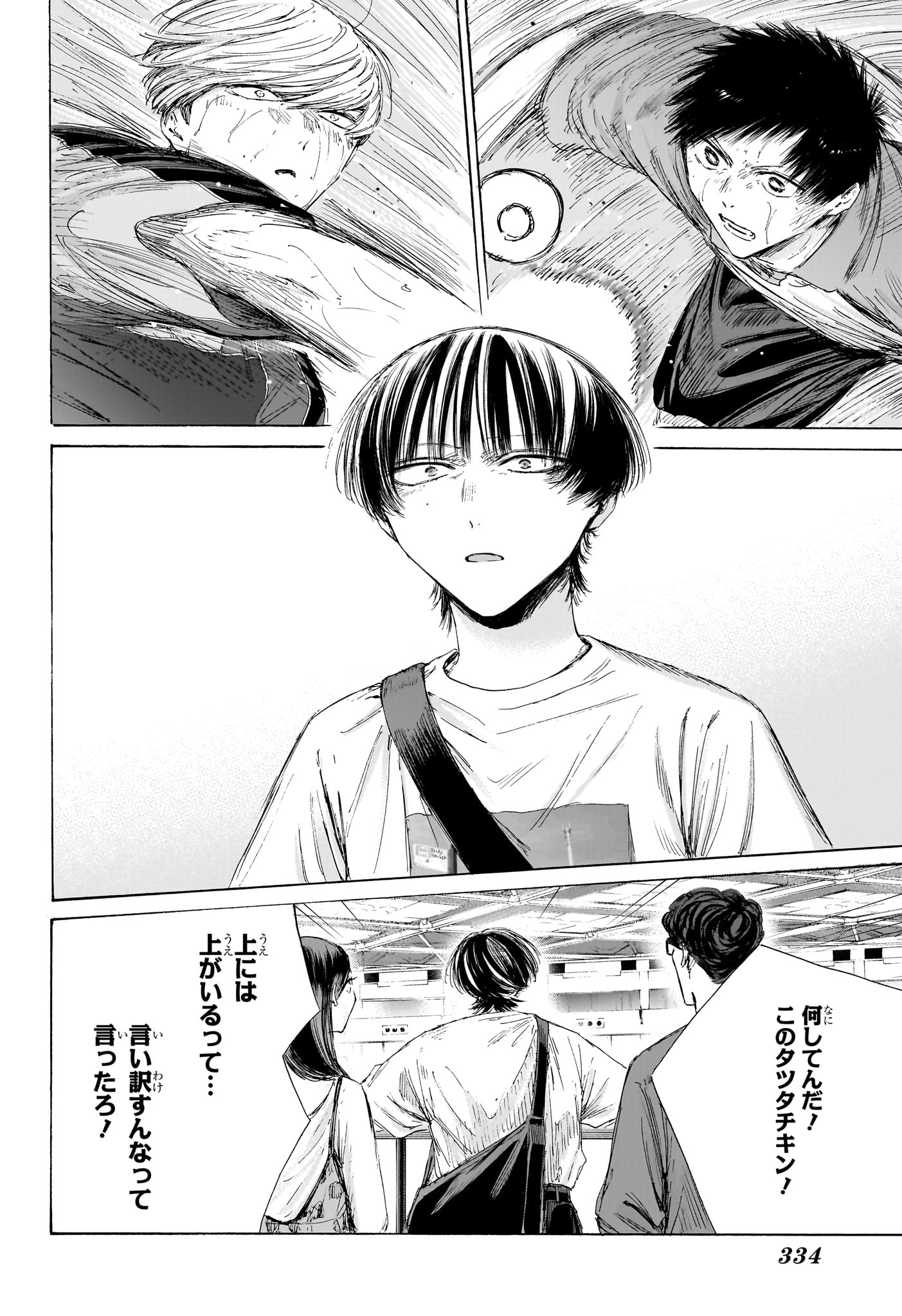 Read AO NO HAKO Chapter 242 [High Quality / Full] - Page 14 - nicomanga.com