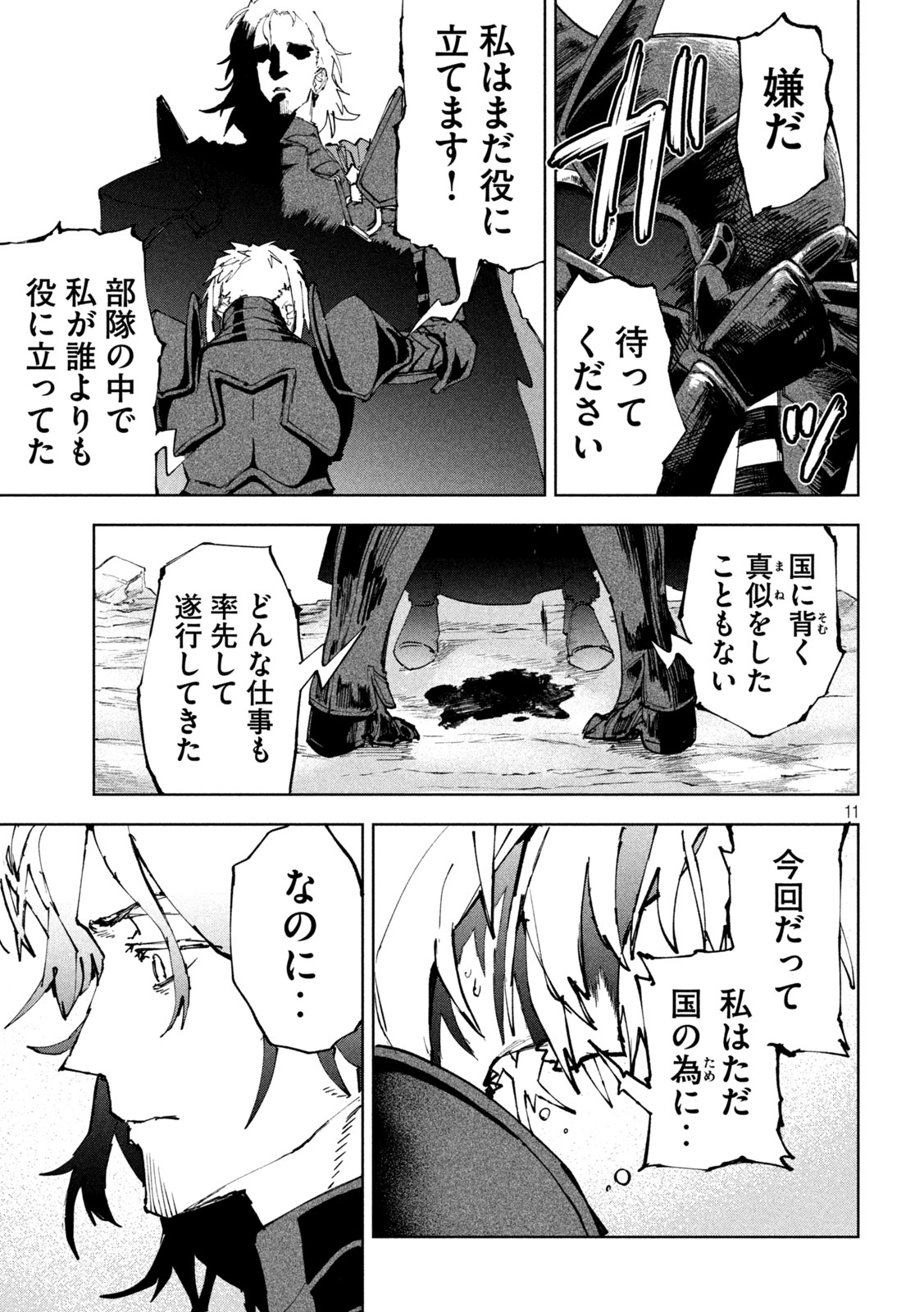 Read DRAGON NO I DE OYASUMI Chapter 12 [High Quality / Full] - Page 11 - nicomanga.net