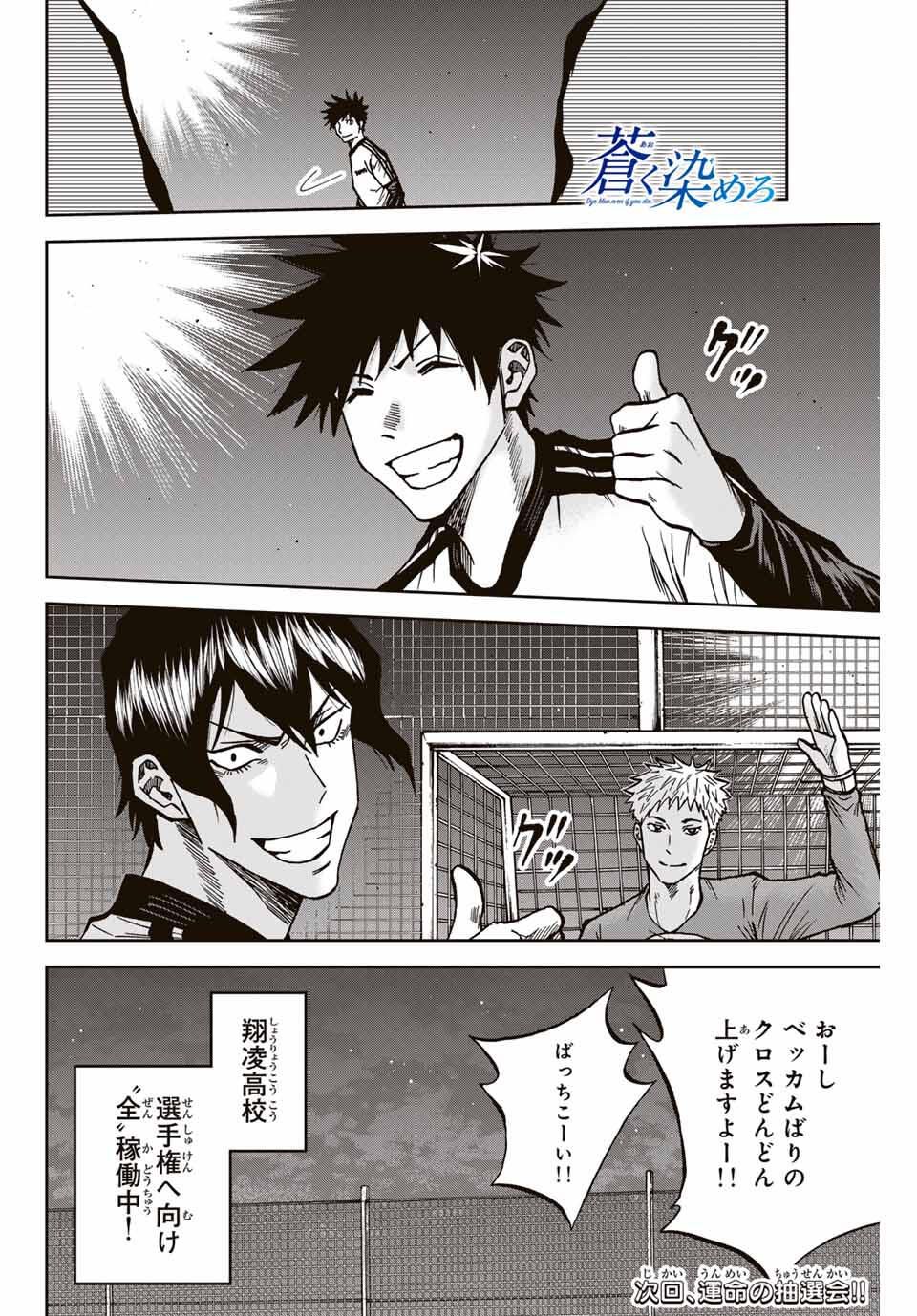 AOKU SOMERO Chap 169 - Pic 18