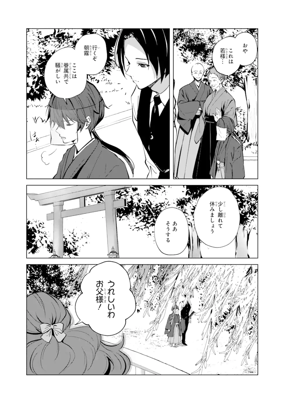 Read RYUU NO NIE YOME ~SHIITAGERARETA SHOUJO WA UNMEI NO BAN TOSHITE AISARERU~ Chapter 6.1 [High Quality / Full] - Page 5 - nicomanga.net