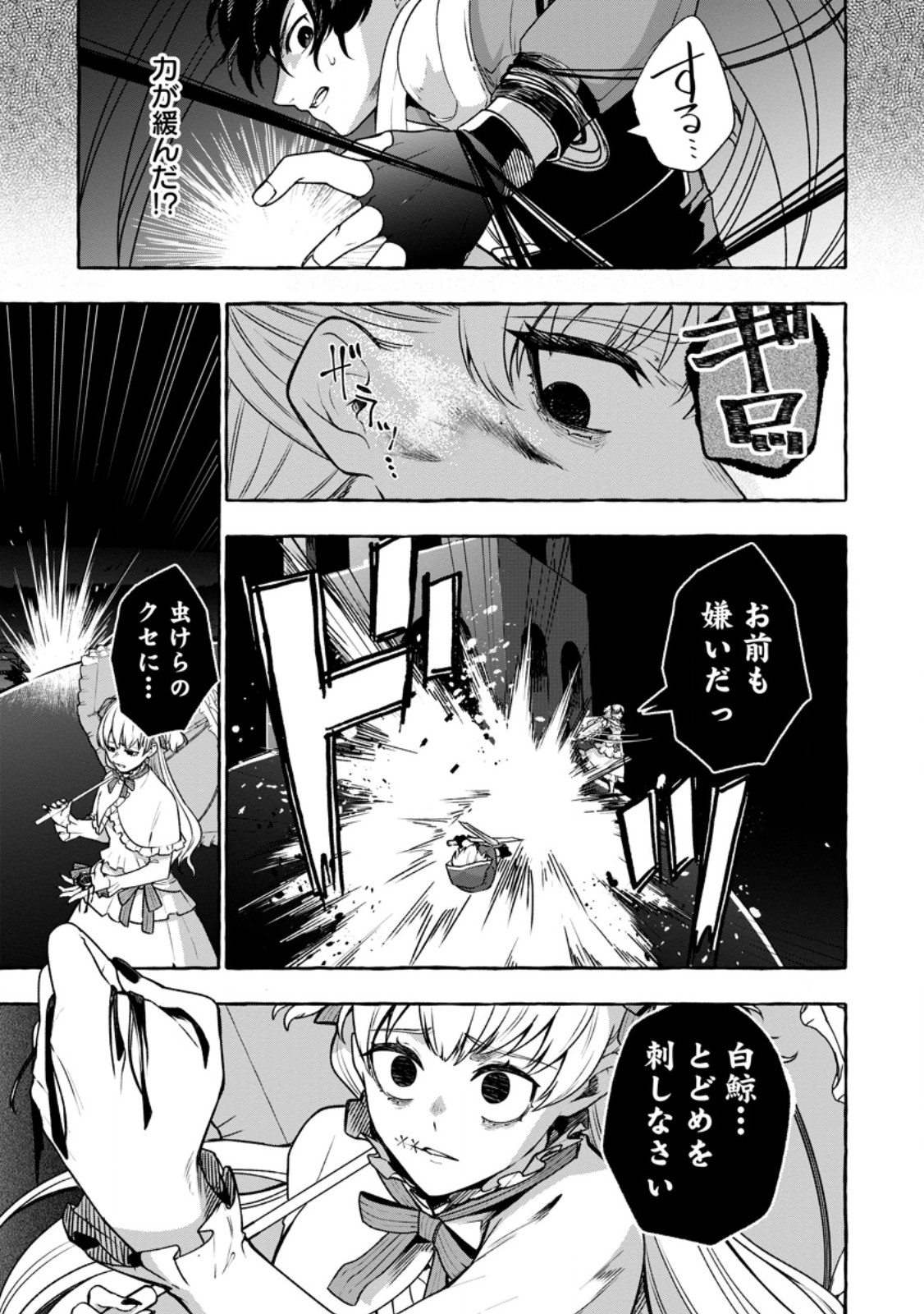 Read MEGAMI NO DAIKOUSHA TO NATTA SHOUNEN, BANJOU NO OU TO NARU Chapter 14.3 [High Quality / Full] - Page 1 - nicomanga.net