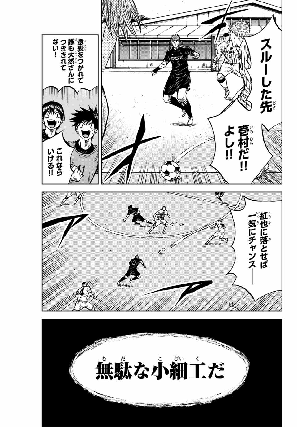AOKU SOMERO Chap 95 - Pic 7