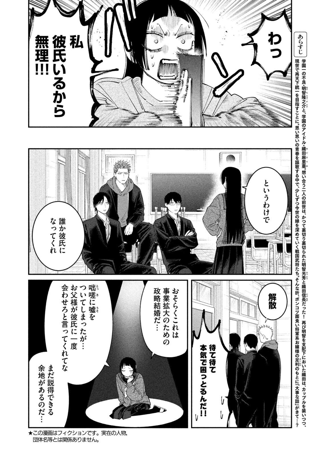 Read ODA-CHAN TO AKECHI-KUN Chapter 58 [High Quality / Full] - Page 2 - nicomanga.net