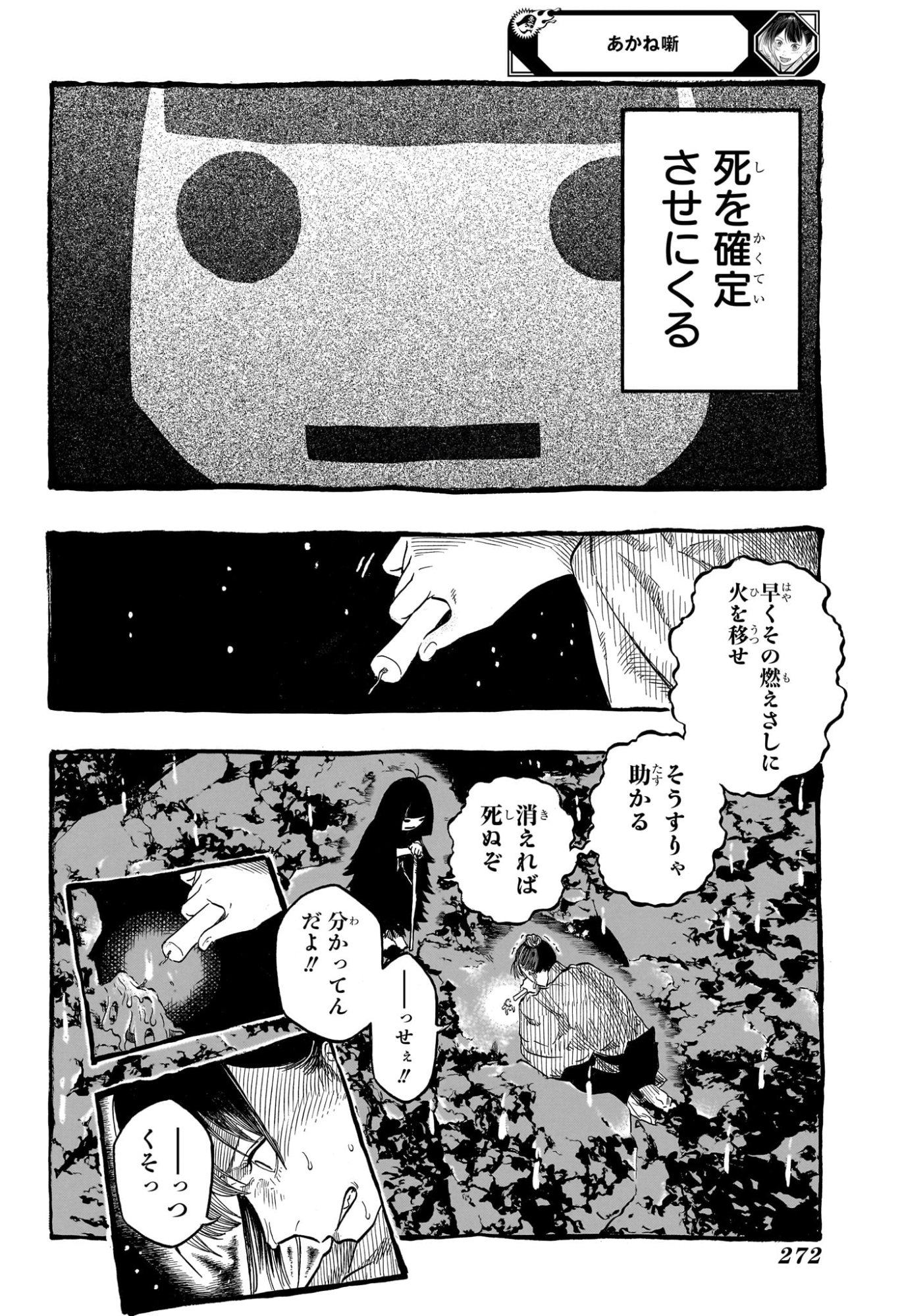 Read AKANE-BANASHI Chapter 206 [High Quality / Full] - Page 8 - nicomanga.com