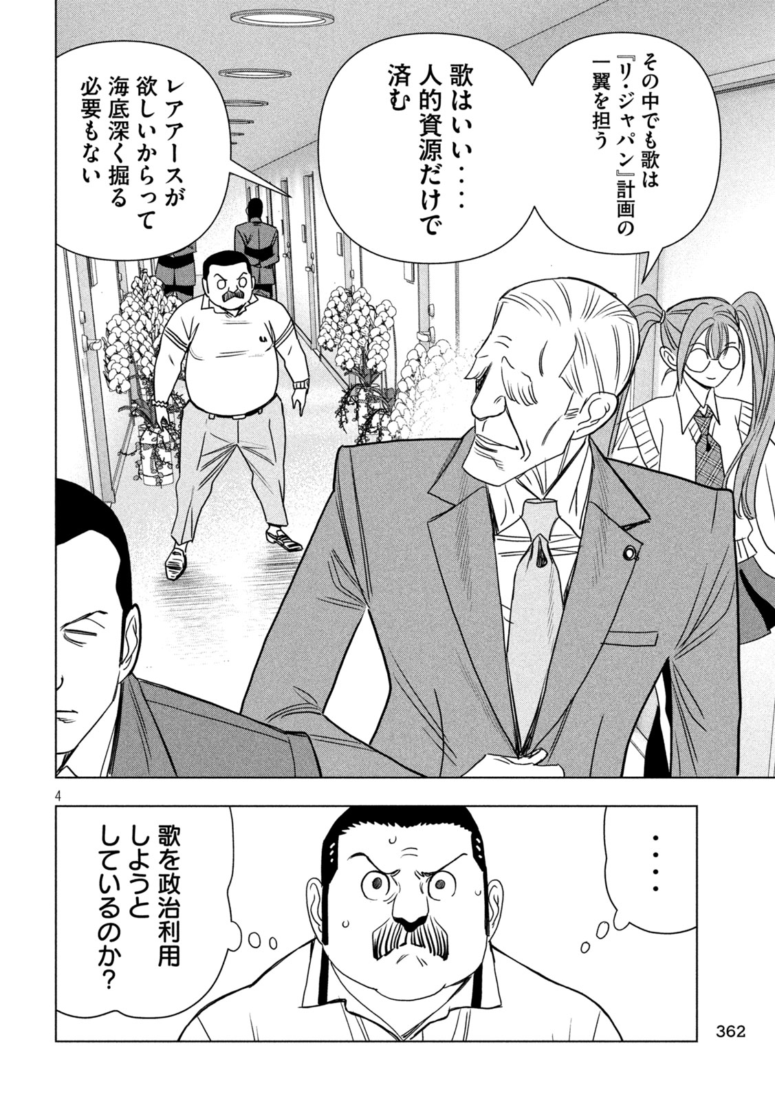 Read PARIPI KOUMEI Chapter 210 [High Quality / Full] - Page 4 - nicomanga.com